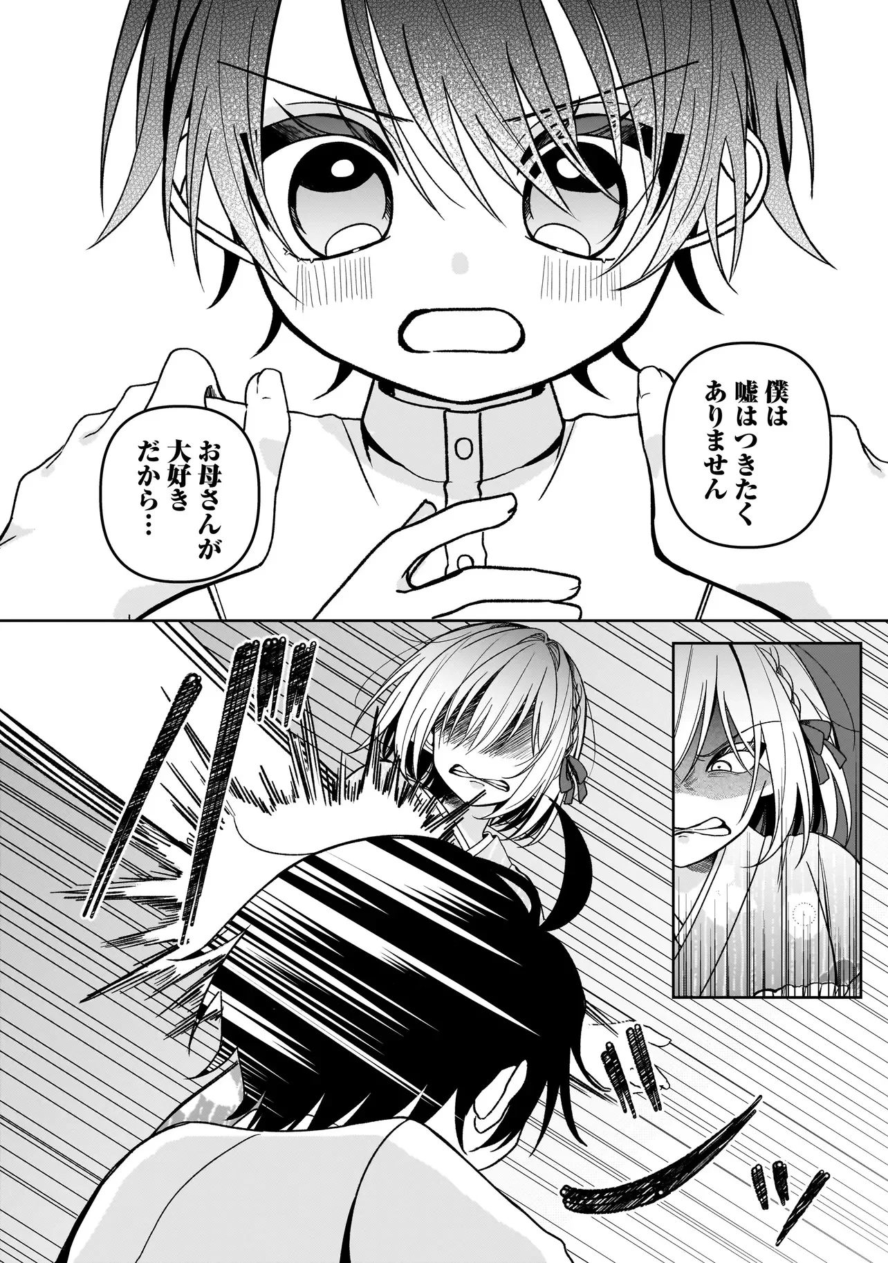 運命の番と結婚したら、天使息子の継母になりました 第8話 - 4