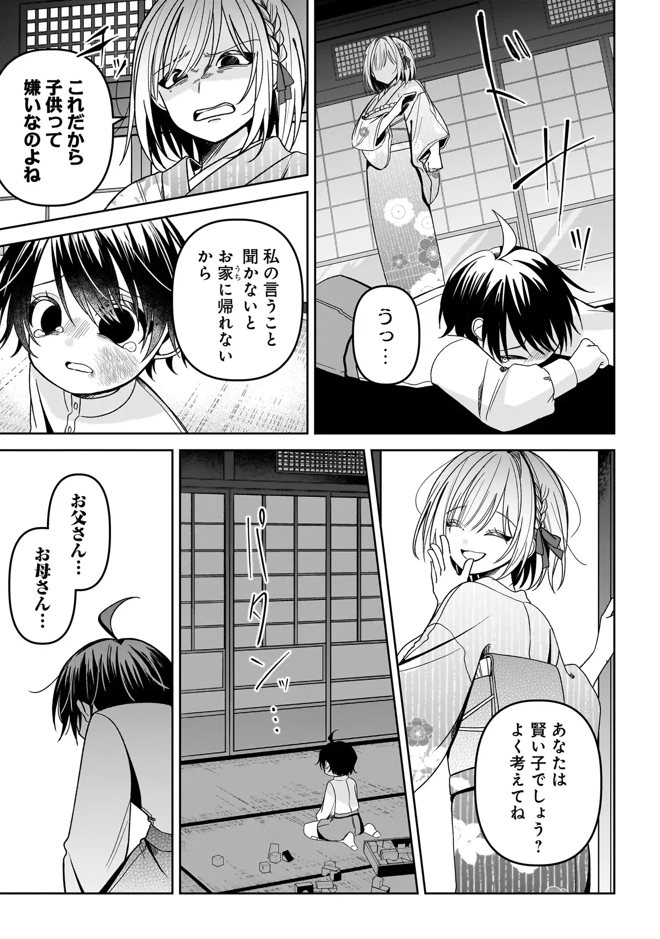 運命の番と結婚したら、天使息子の継母になりました 第8話 - 5