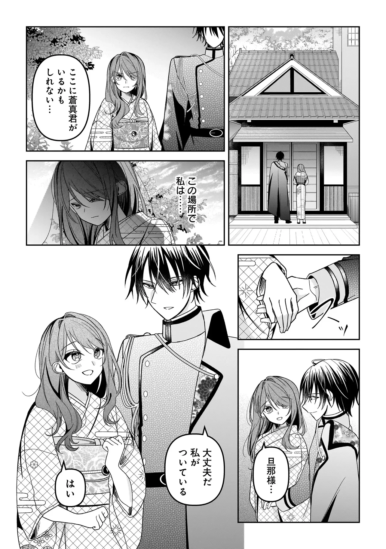 運命の番と結婚したら、天使息子の継母になりました 第8話 - 6