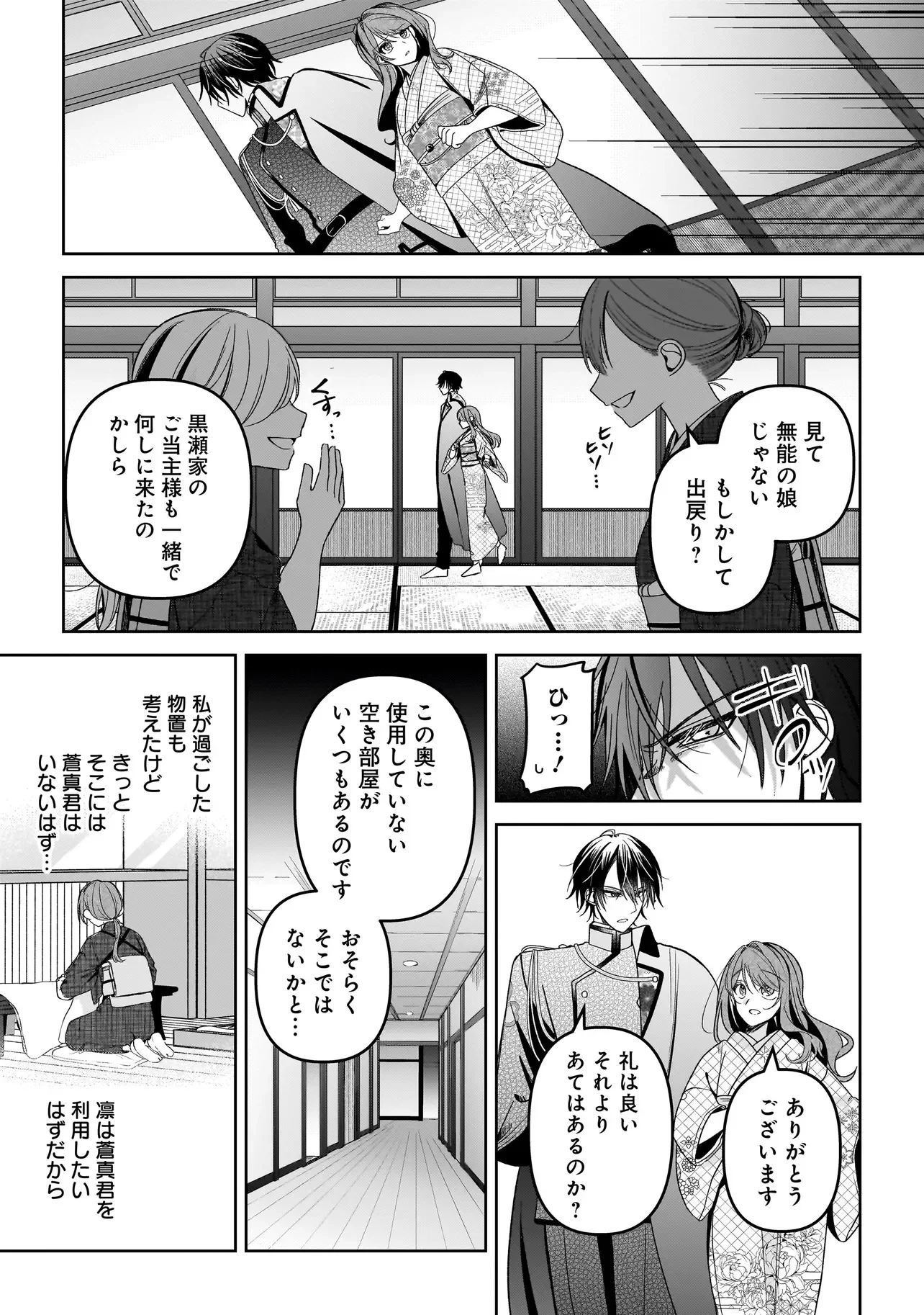 運命の番と結婚したら、天使息子の継母になりました 第8話 - 7