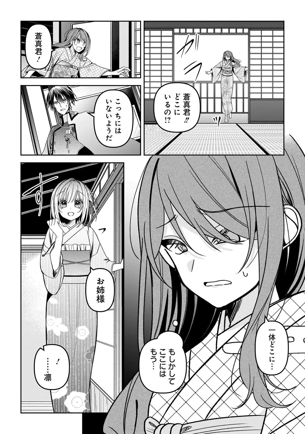運命の番と結婚したら、天使息子の継母になりました 第8話 - 8