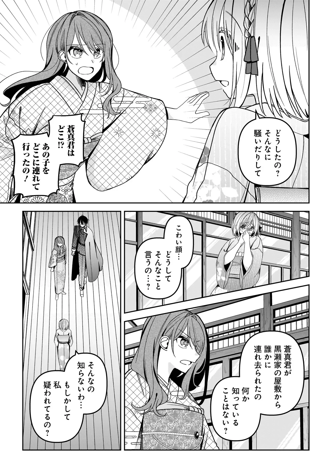 運命の番と結婚したら、天使息子の継母になりました 第8話 - 9