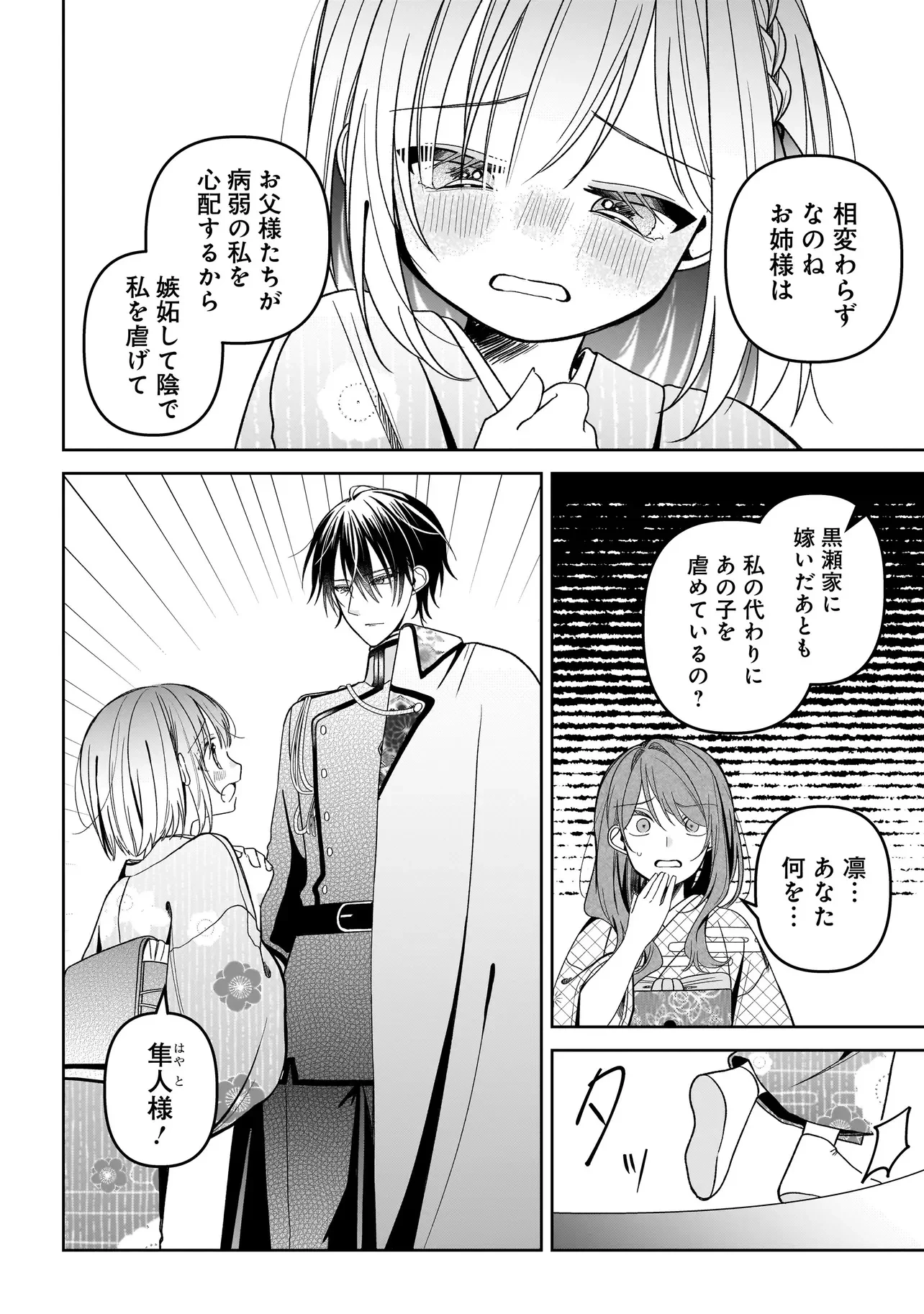 運命の番と結婚したら、天使息子の継母になりました 第8話 - 10