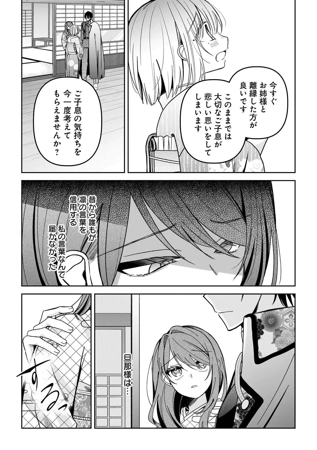 運命の番と結婚したら、天使息子の継母になりました 第8話 - 11