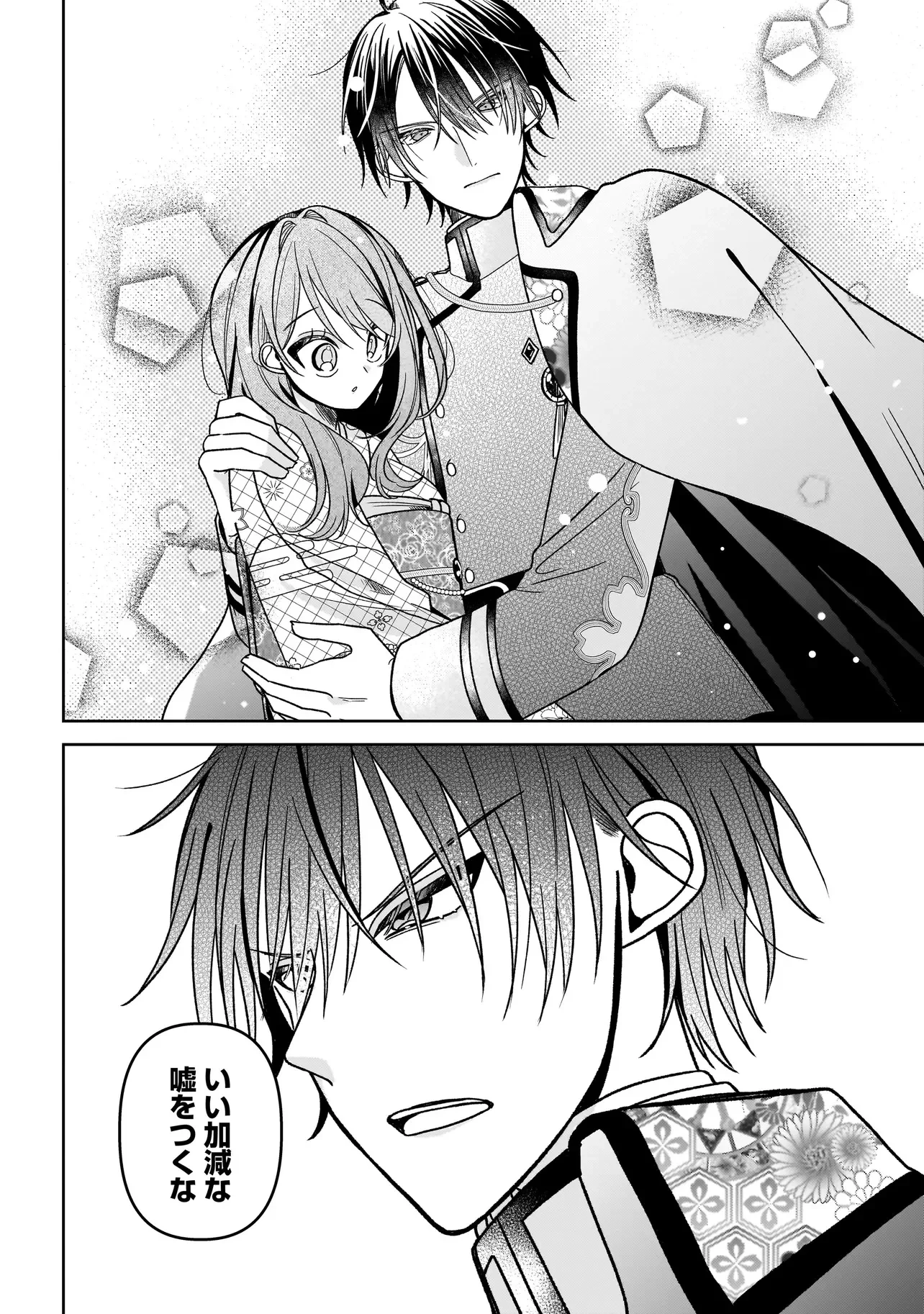 運命の番と結婚したら、天使息子の継母になりました 第8話 - 12