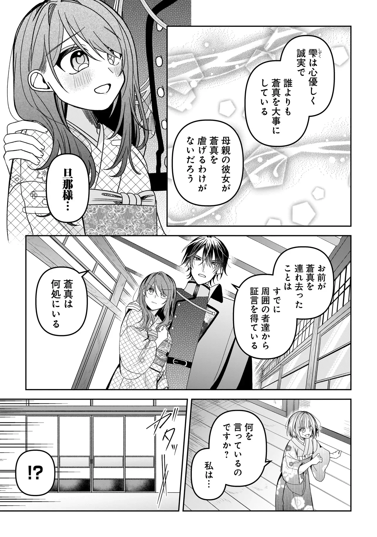 運命の番と結婚したら、天使息子の継母になりました 第8話 - 13