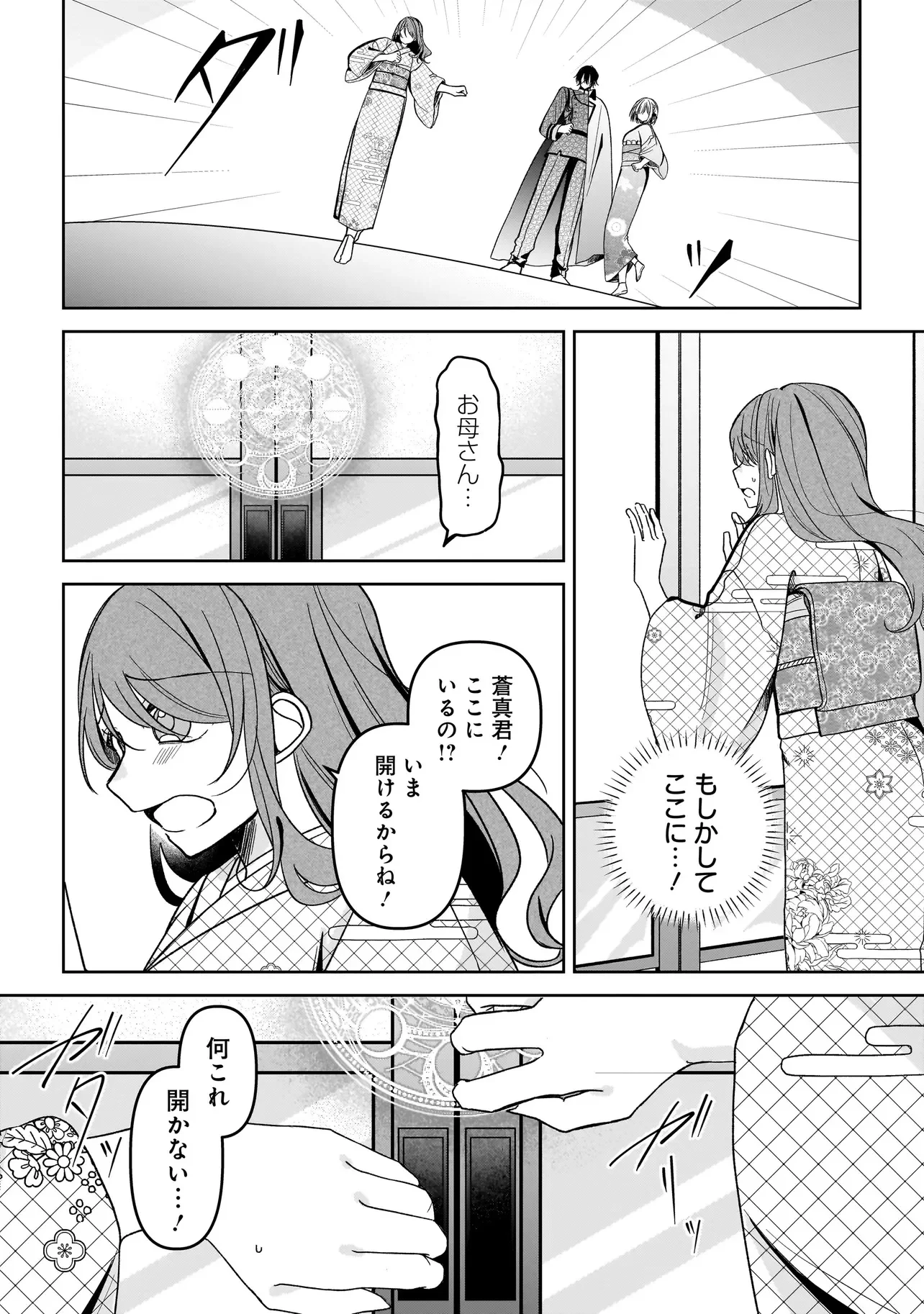 運命の番と結婚したら、天使息子の継母になりました 第8話 - 14