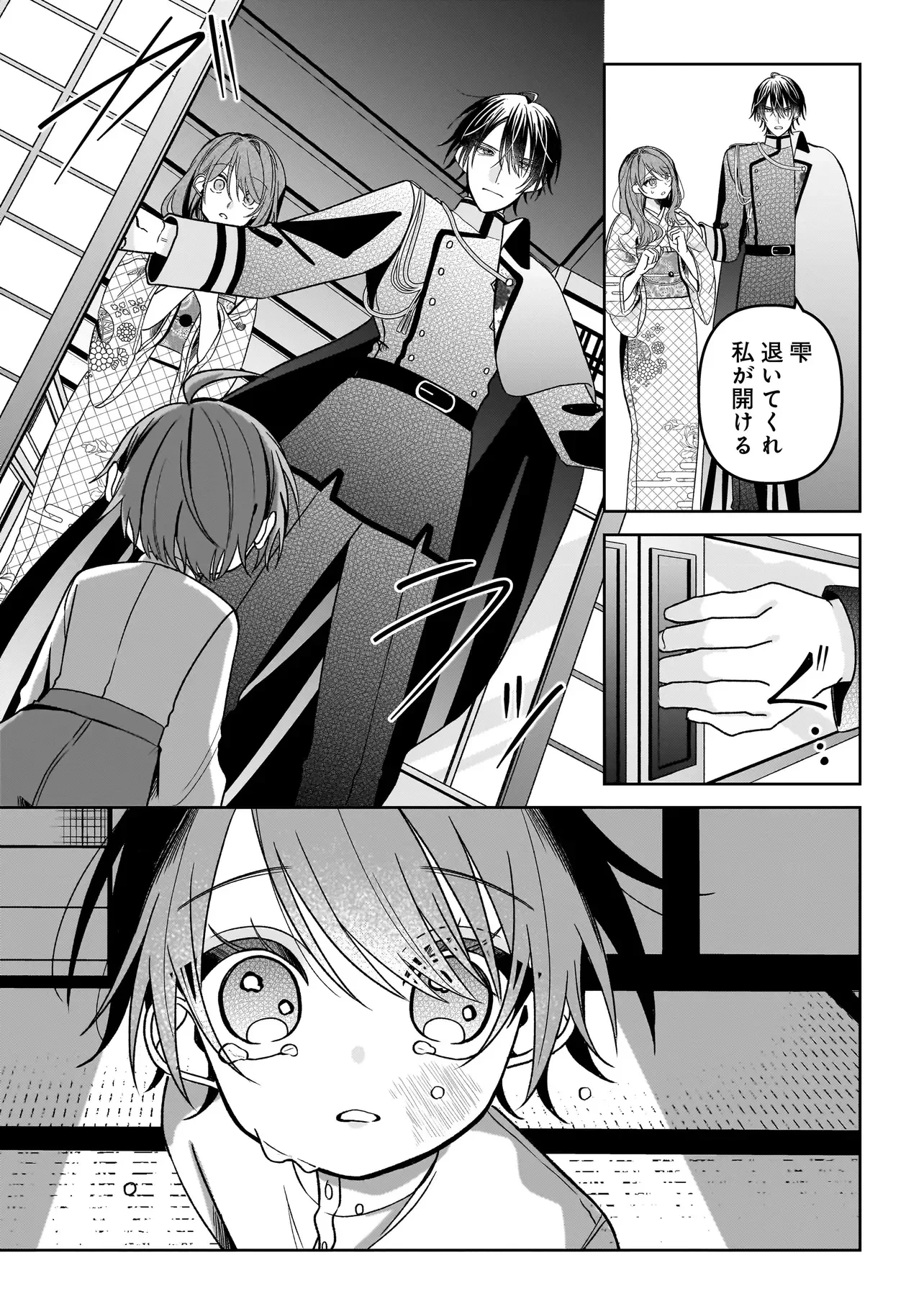 運命の番と結婚したら、天使息子の継母になりました 第8話 - 15