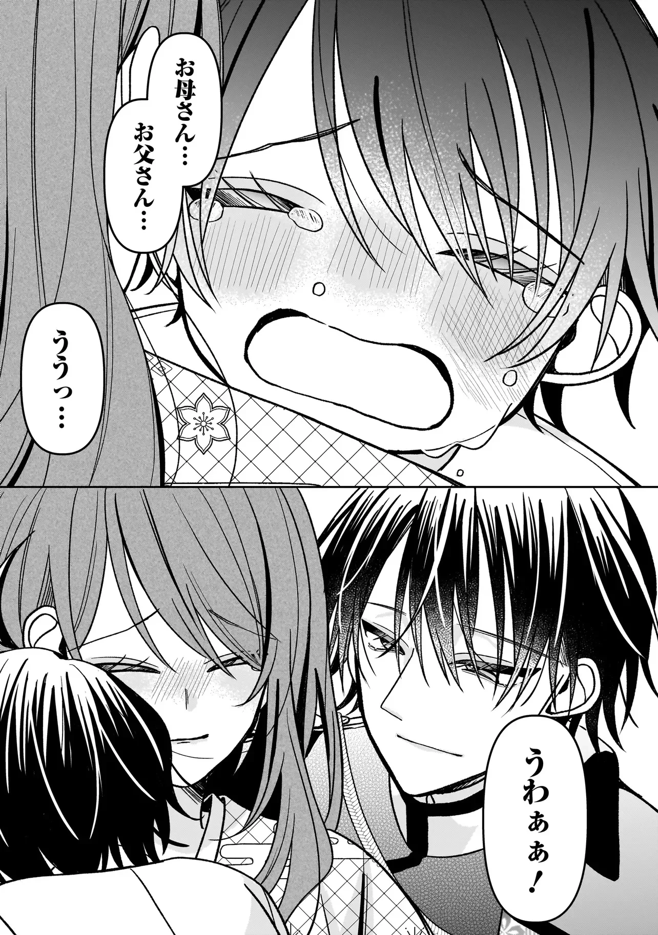 運命の番と結婚したら、天使息子の継母になりました 第8話 - 17