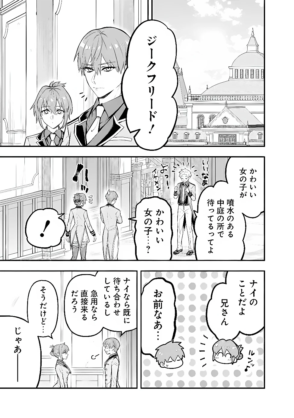 魔力量歴代最強な転生聖女さまの学園生活は波乱に満ち溢れているようです ～王子さまに悪役令嬢とヒロインぽい子たちがいるけれど、ここは乙女ゲー世界ですか?～ 第6話 - 1