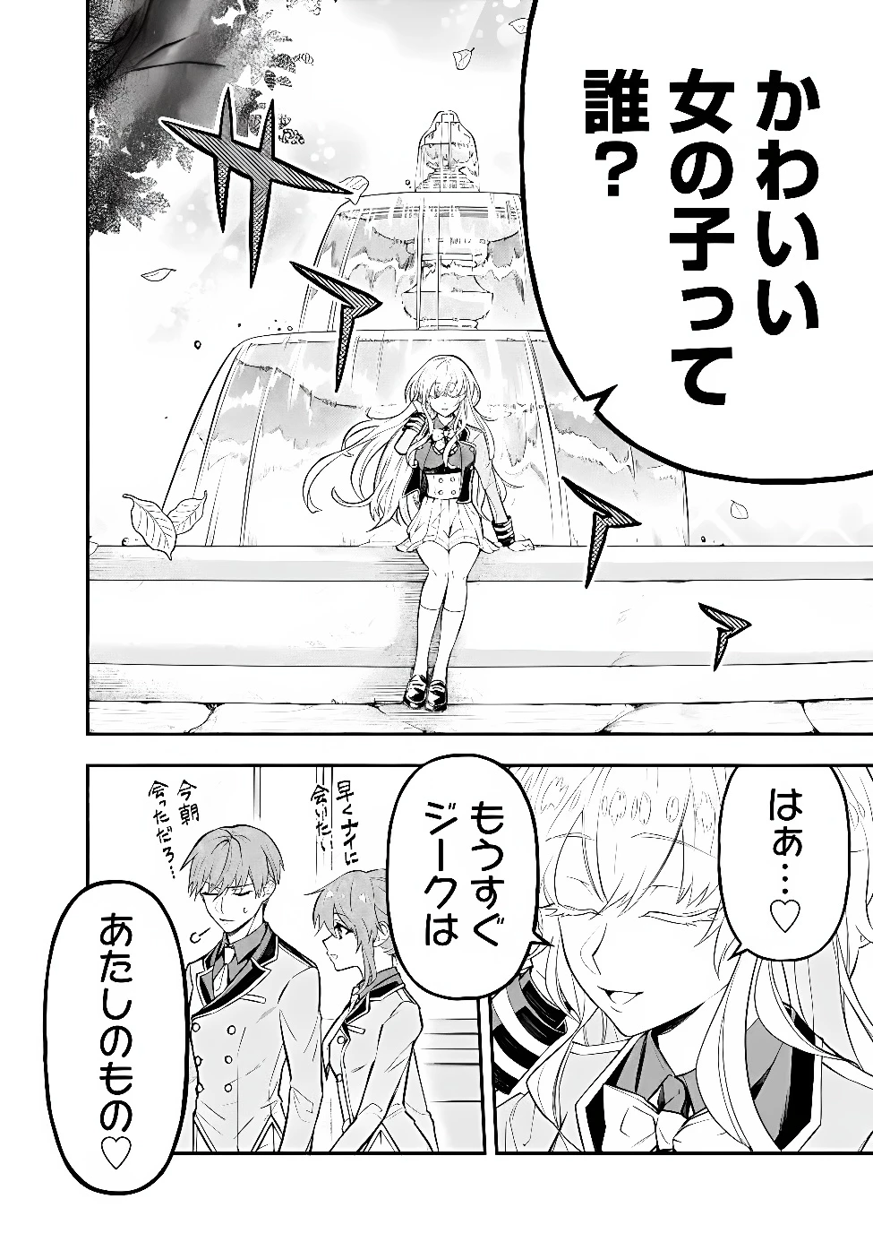 魔力量歴代最強な転生聖女さまの学園生活は波乱に満ち溢れているようです ～王子さまに悪役令嬢とヒロインぽい子たちがいるけれど、ここは乙女ゲー世界ですか?～ 第6話 - 2
