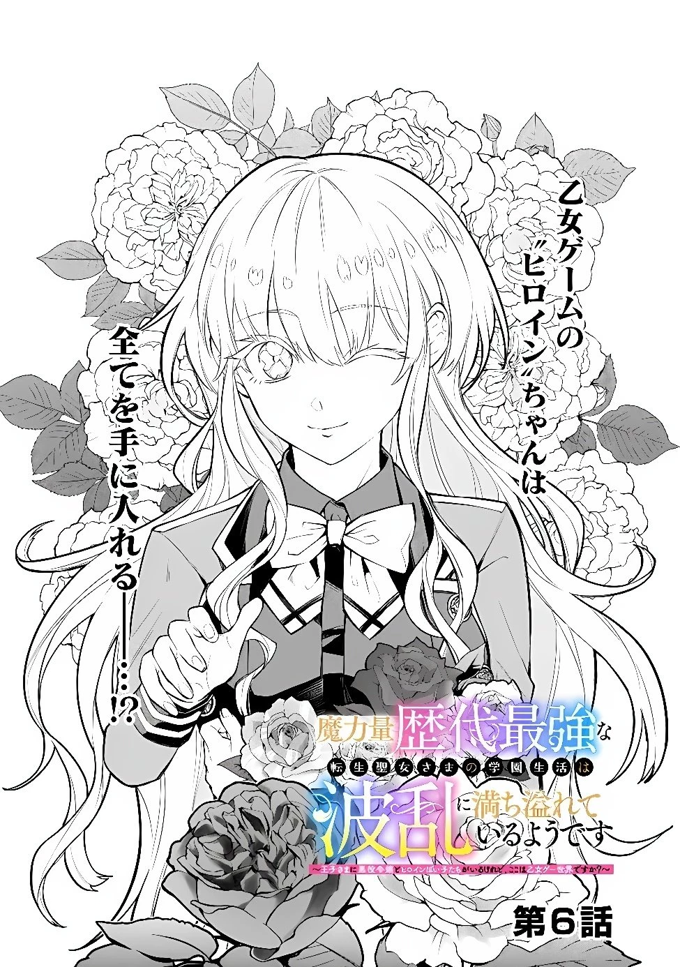 魔力量歴代最強な転生聖女さまの学園生活は波乱に満ち溢れているようです ～王子さまに悪役令嬢とヒロインぽい子たちがいるけれど、ここは乙女ゲー世界ですか?～ 第6話 - 3