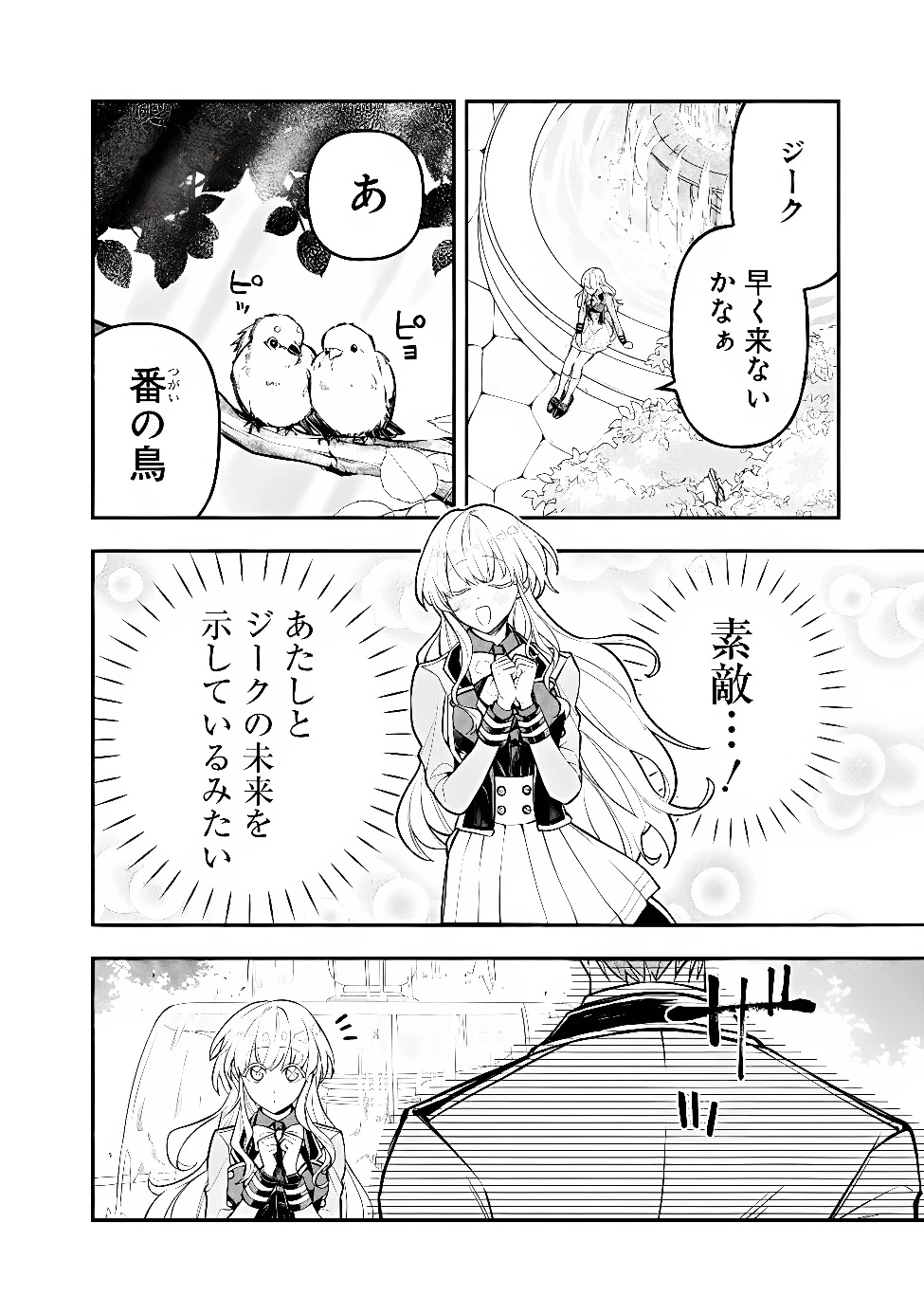 魔力量歴代最強な転生聖女さまの学園生活は波乱に満ち溢れているようです ～王子さまに悪役令嬢とヒロインぽい子たちがいるけれど、ここは乙女ゲー世界ですか?～ 第6話 - 4