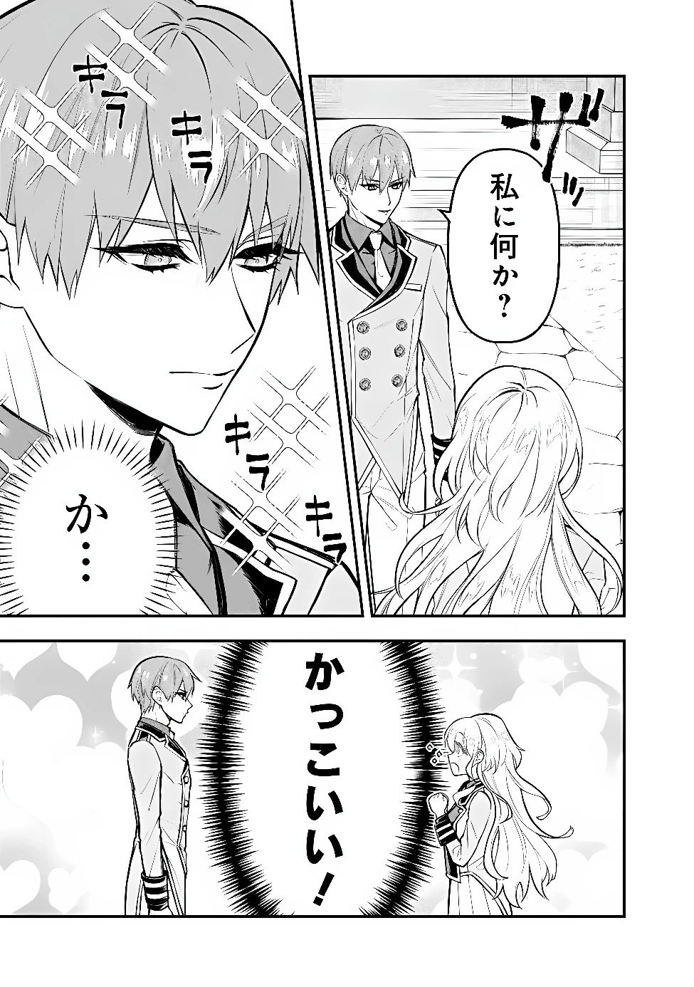 魔力量歴代最強な転生聖女さまの学園生活は波乱に満ち溢れているようです ～王子さまに悪役令嬢とヒロインぽい子たちがいるけれど、ここは乙女ゲー世界ですか?～ 第6話 - 5