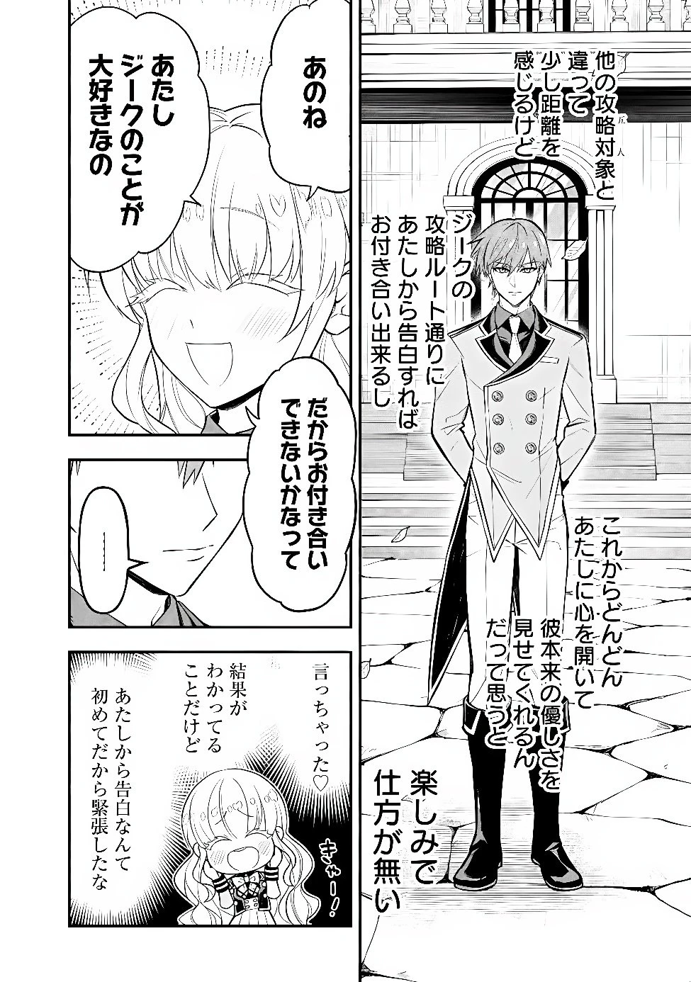 魔力量歴代最強な転生聖女さまの学園生活は波乱に満ち溢れているようです ～王子さまに悪役令嬢とヒロインぽい子たちがいるけれど、ここは乙女ゲー世界ですか?～ 第6話 - 6
