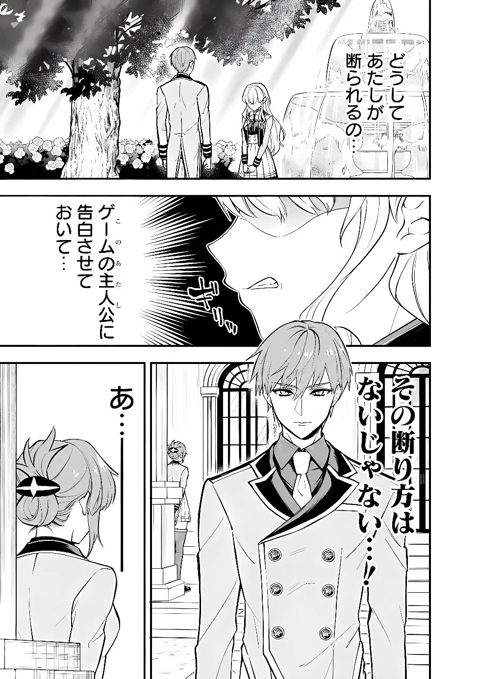 魔力量歴代最強な転生聖女さまの学園生活は波乱に満ち溢れているようです ～王子さまに悪役令嬢とヒロインぽい子たちがいるけれど、ここは乙女ゲー世界ですか?～ 第6話 - 11