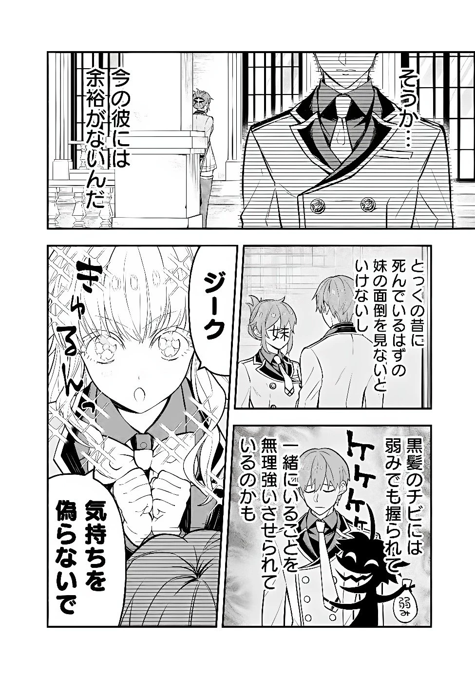 魔力量歴代最強な転生聖女さまの学園生活は波乱に満ち溢れているようです ～王子さまに悪役令嬢とヒロインぽい子たちがいるけれど、ここは乙女ゲー世界ですか?～ 第6話 - 12
