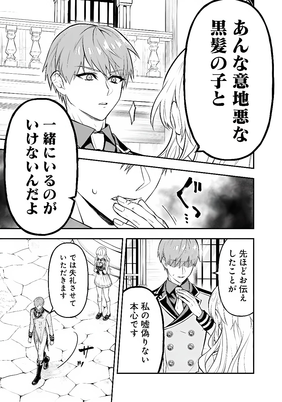 魔力量歴代最強な転生聖女さまの学園生活は波乱に満ち溢れているようです ～王子さまに悪役令嬢とヒロインぽい子たちがいるけれど、ここは乙女ゲー世界ですか?～ 第6話 - 13