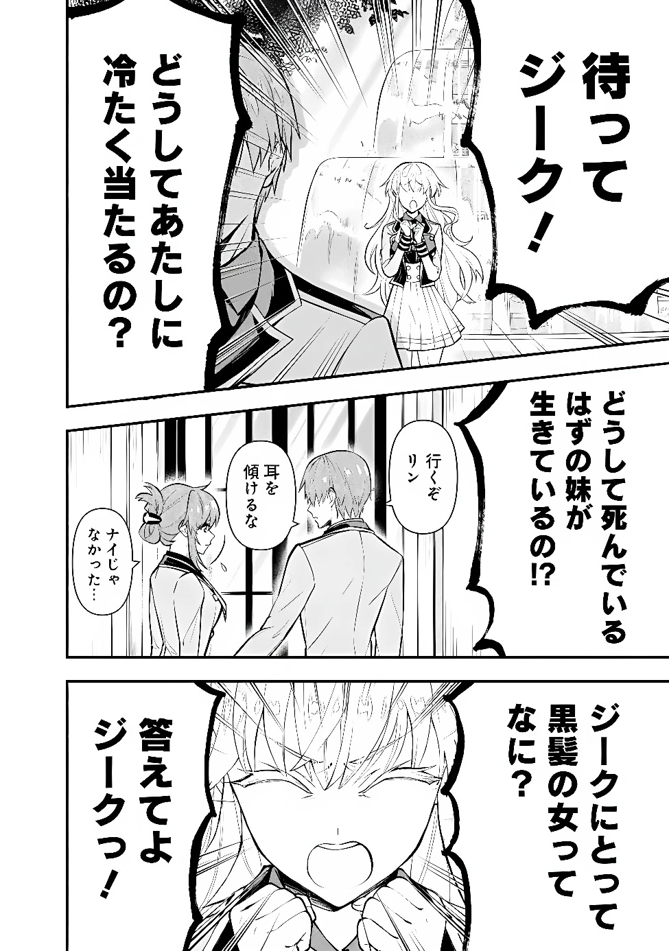 魔力量歴代最強な転生聖女さまの学園生活は波乱に満ち溢れているようです ～王子さまに悪役令嬢とヒロインぽい子たちがいるけれど、ここは乙女ゲー世界ですか?～ 第6話 - 14