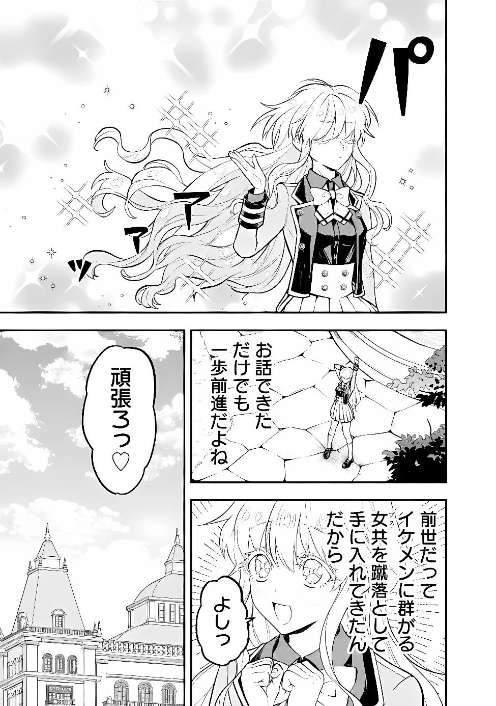 魔力量歴代最強な転生聖女さまの学園生活は波乱に満ち溢れているようです ～王子さまに悪役令嬢とヒロインぽい子たちがいるけれど、ここは乙女ゲー世界ですか?～ 第6話 - 17