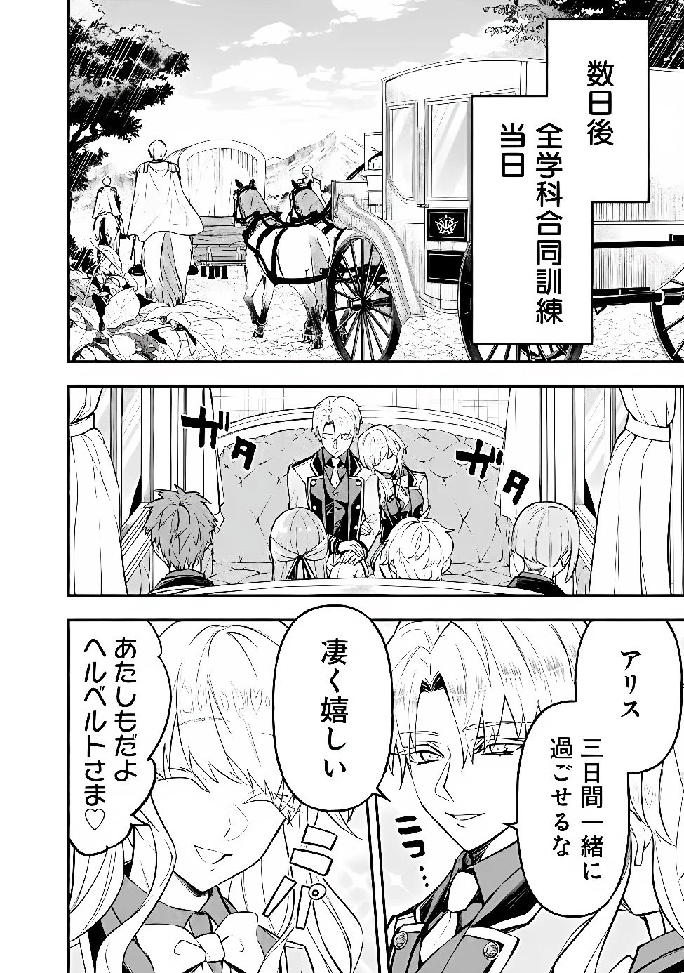 魔力量歴代最強な転生聖女さまの学園生活は波乱に満ち溢れているようです ～王子さまに悪役令嬢とヒロインぽい子たちがいるけれど、ここは乙女ゲー世界ですか?～ 第6話 - 18