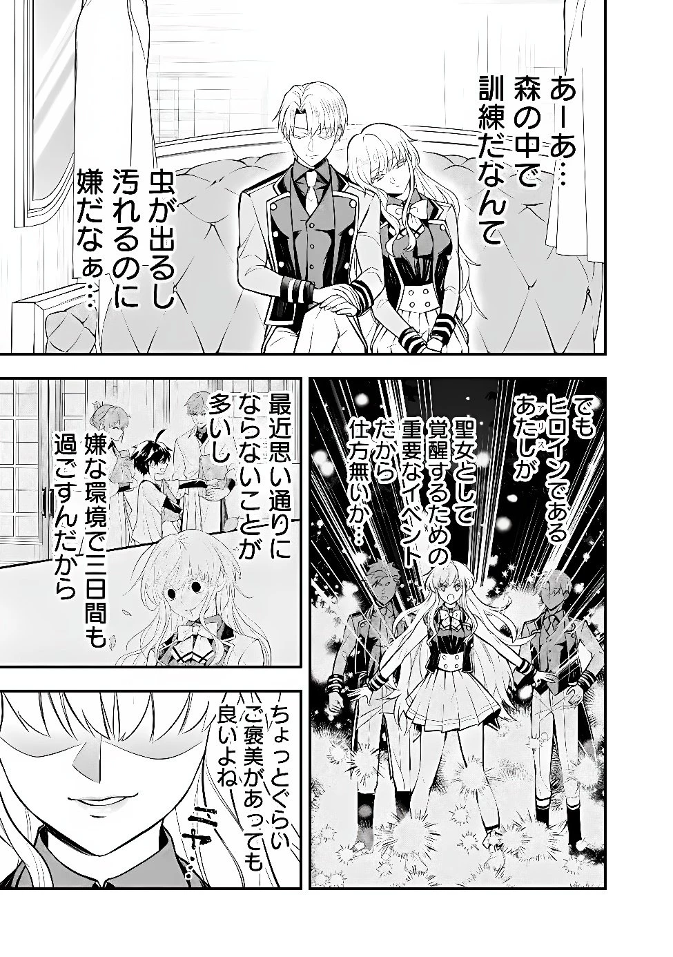 魔力量歴代最強な転生聖女さまの学園生活は波乱に満ち溢れているようです ～王子さまに悪役令嬢とヒロインぽい子たちがいるけれど、ここは乙女ゲー世界ですか?～ 第6話 - 19
