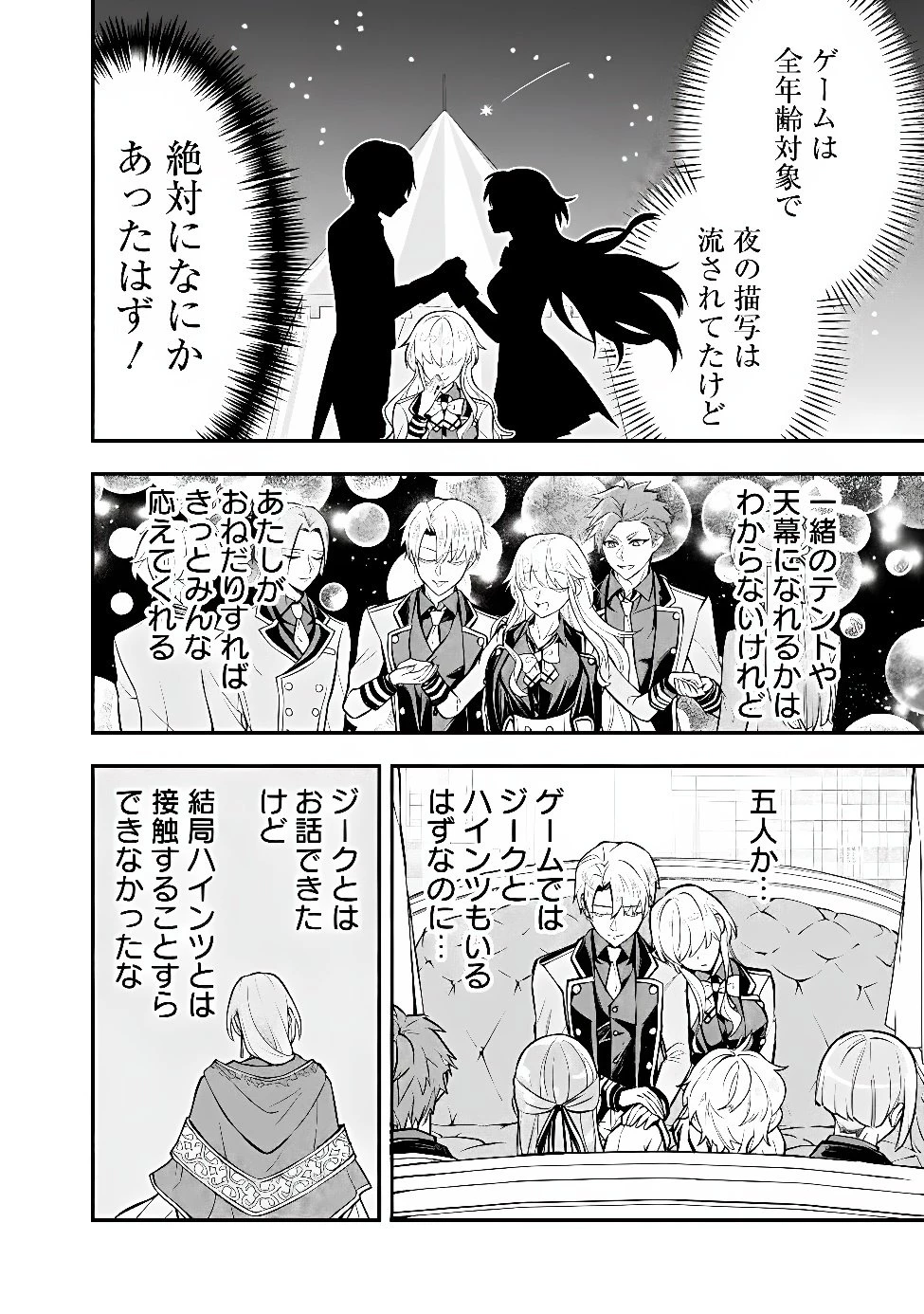 魔力量歴代最強な転生聖女さまの学園生活は波乱に満ち溢れているようです ～王子さまに悪役令嬢とヒロインぽい子たちがいるけれど、ここは乙女ゲー世界ですか?～ 第6話 - 20