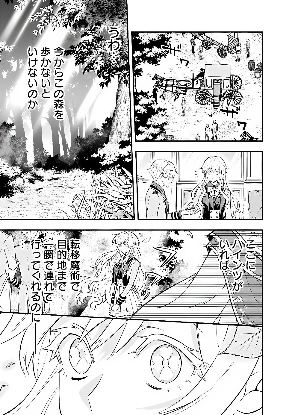魔力量歴代最強な転生聖女さまの学園生活は波乱に満ち溢れているようです ～王子さまに悪役令嬢とヒロインぽい子たちがいるけれど、ここは乙女ゲー世界ですか?～ 第6話 - 21