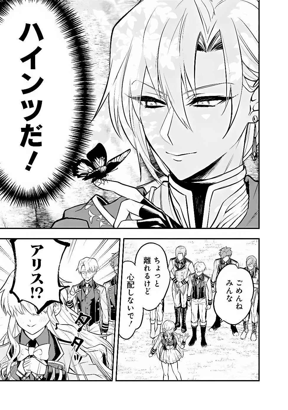 魔力量歴代最強な転生聖女さまの学園生活は波乱に満ち溢れているようです ～王子さまに悪役令嬢とヒロインぽい子たちがいるけれど、ここは乙女ゲー世界ですか?～ 第6話 - 23