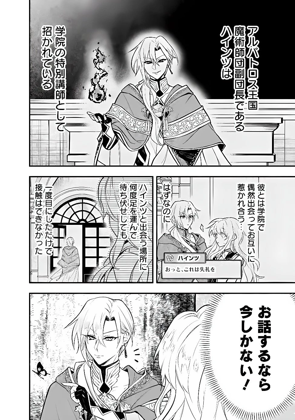 魔力量歴代最強な転生聖女さまの学園生活は波乱に満ち溢れているようです ～王子さまに悪役令嬢とヒロインぽい子たちがいるけれど、ここは乙女ゲー世界ですか?～ 第6話 - 24