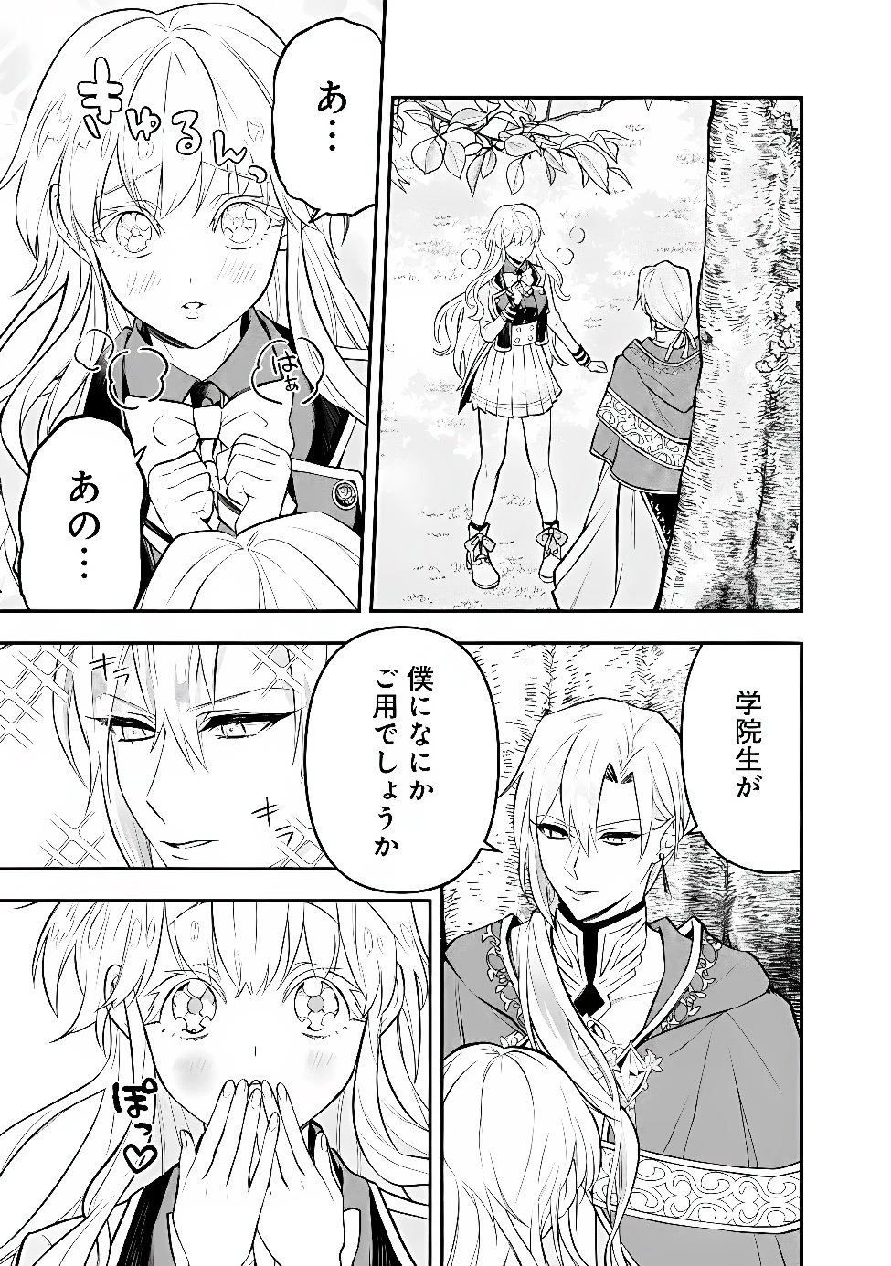 魔力量歴代最強な転生聖女さまの学園生活は波乱に満ち溢れているようです ～王子さまに悪役令嬢とヒロインぽい子たちがいるけれど、ここは乙女ゲー世界ですか?～ 第6話 - 25