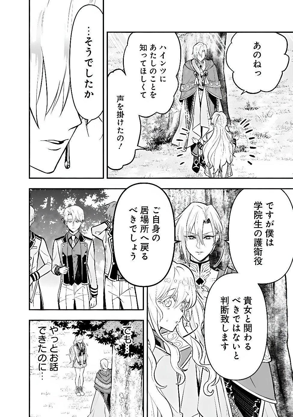 魔力量歴代最強な転生聖女さまの学園生活は波乱に満ち溢れているようです ～王子さまに悪役令嬢とヒロインぽい子たちがいるけれど、ここは乙女ゲー世界ですか?～ 第6話 - 26