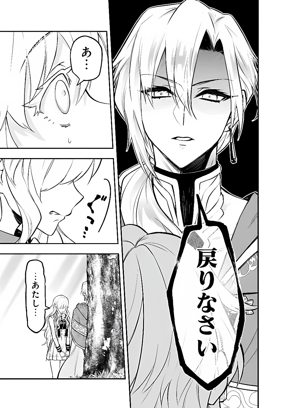 魔力量歴代最強な転生聖女さまの学園生活は波乱に満ち溢れているようです ～王子さまに悪役令嬢とヒロインぽい子たちがいるけれど、ここは乙女ゲー世界ですか?～ 第6話 - 27