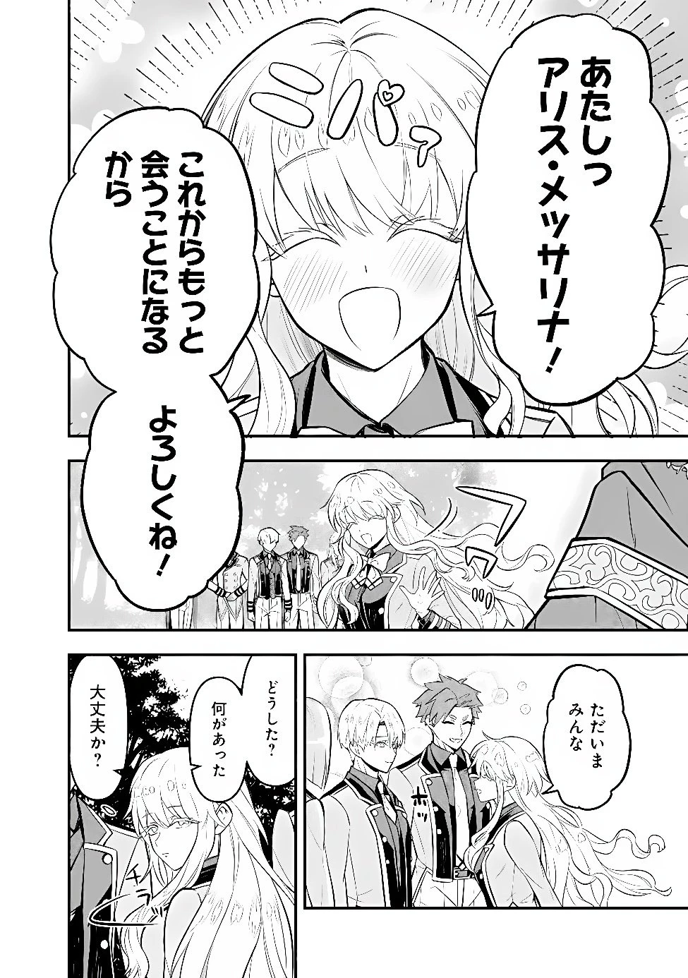 魔力量歴代最強な転生聖女さまの学園生活は波乱に満ち溢れているようです ～王子さまに悪役令嬢とヒロインぽい子たちがいるけれど、ここは乙女ゲー世界ですか?～ 第6話 - 28