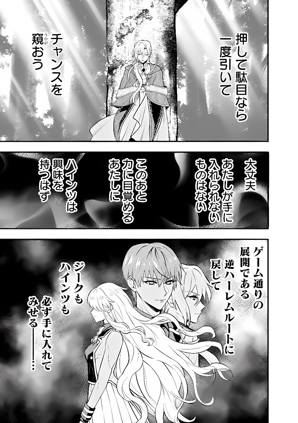 魔力量歴代最強な転生聖女さまの学園生活は波乱に満ち溢れているようです ～王子さまに悪役令嬢とヒロインぽい子たちがいるけれど、ここは乙女ゲー世界ですか?～ 第6話 - 29