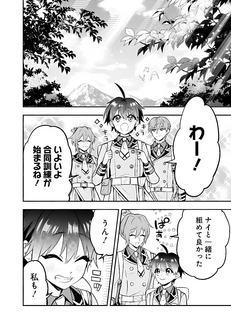 魔力量歴代最強な転生聖女さまの学園生活は波乱に満ち溢れているようです ～王子さまに悪役令嬢とヒロインぽい子たちがいるけれど、ここは乙女ゲー世界ですか?～ 第6話 - 30