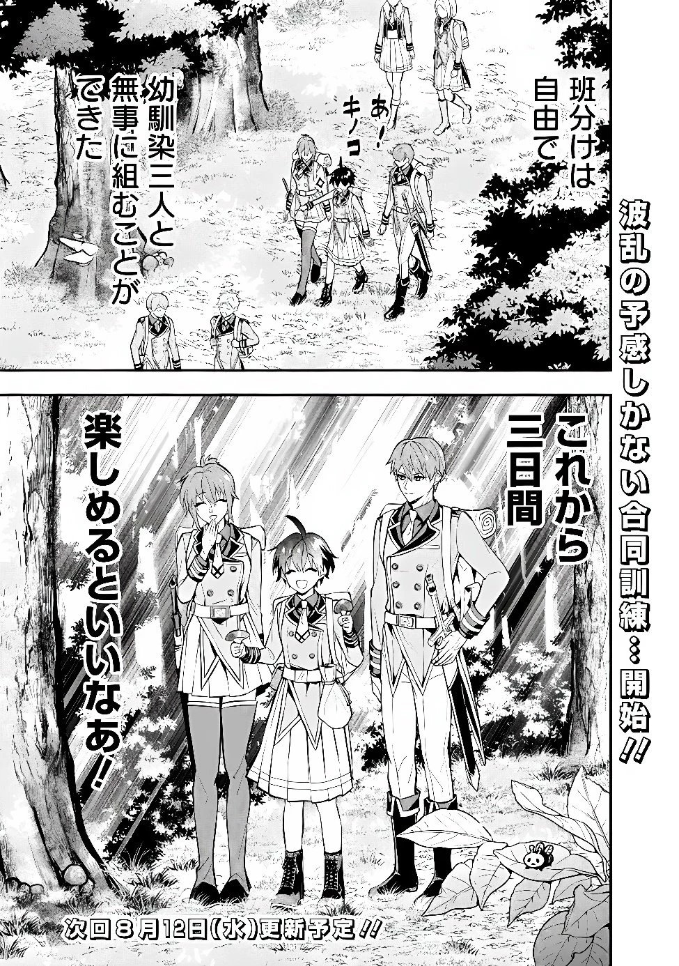 魔力量歴代最強な転生聖女さまの学園生活は波乱に満ち溢れているようです ～王子さまに悪役令嬢とヒロインぽい子たちがいるけれど、ここは乙女ゲー世界ですか?～ 第6話 - 31