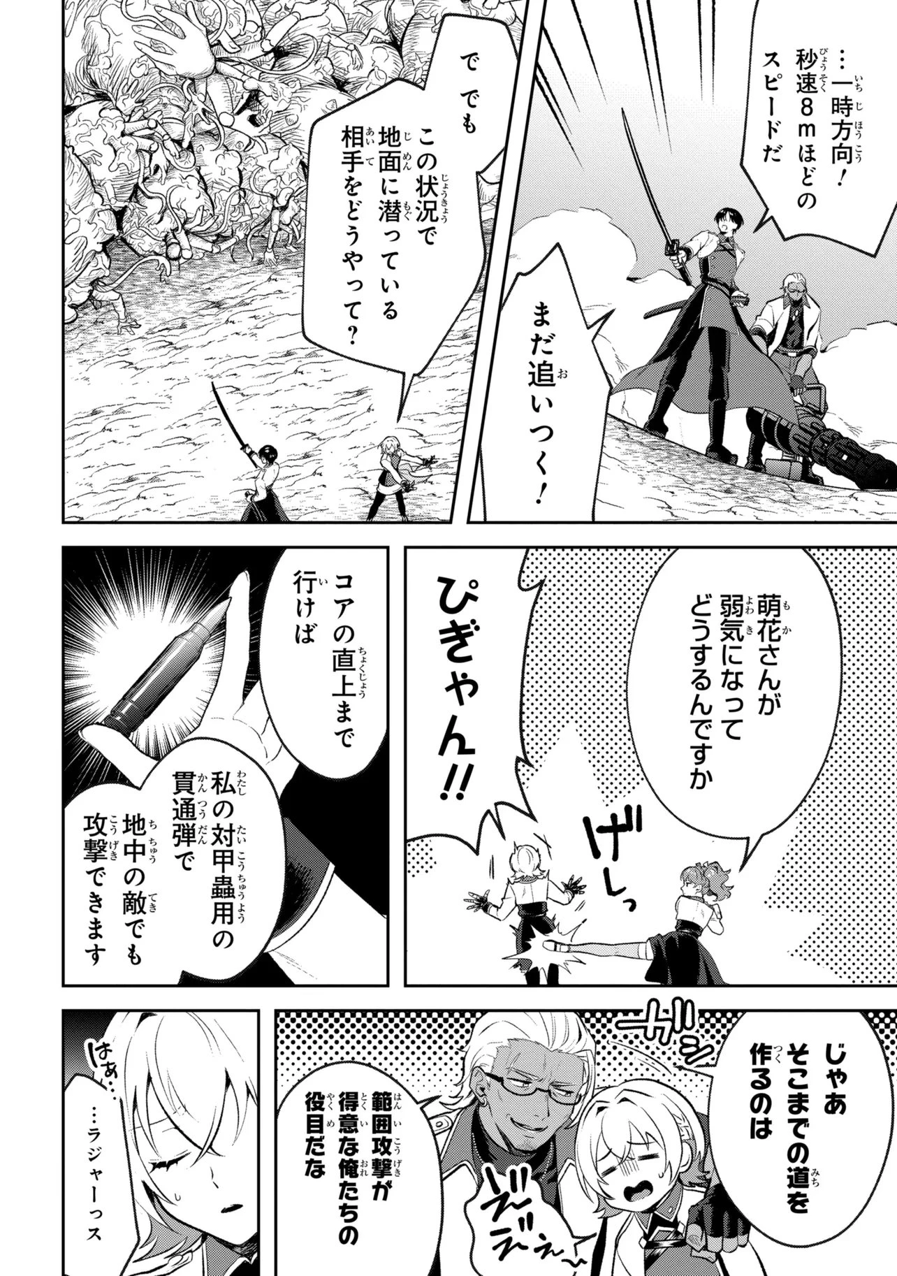 プロメテウス大戦 第2話 - 6
