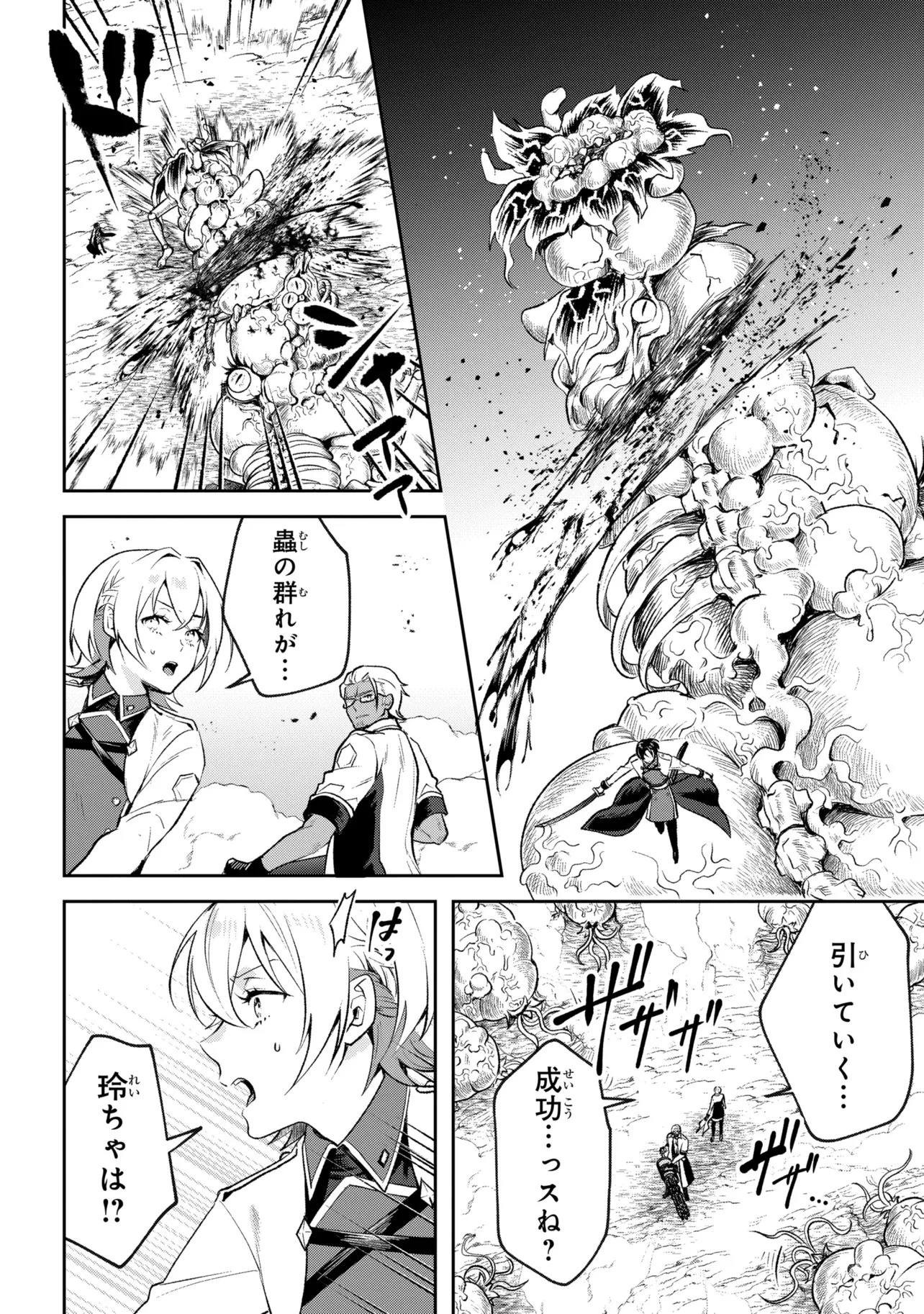 プロメテウス大戦 第2話 - 16