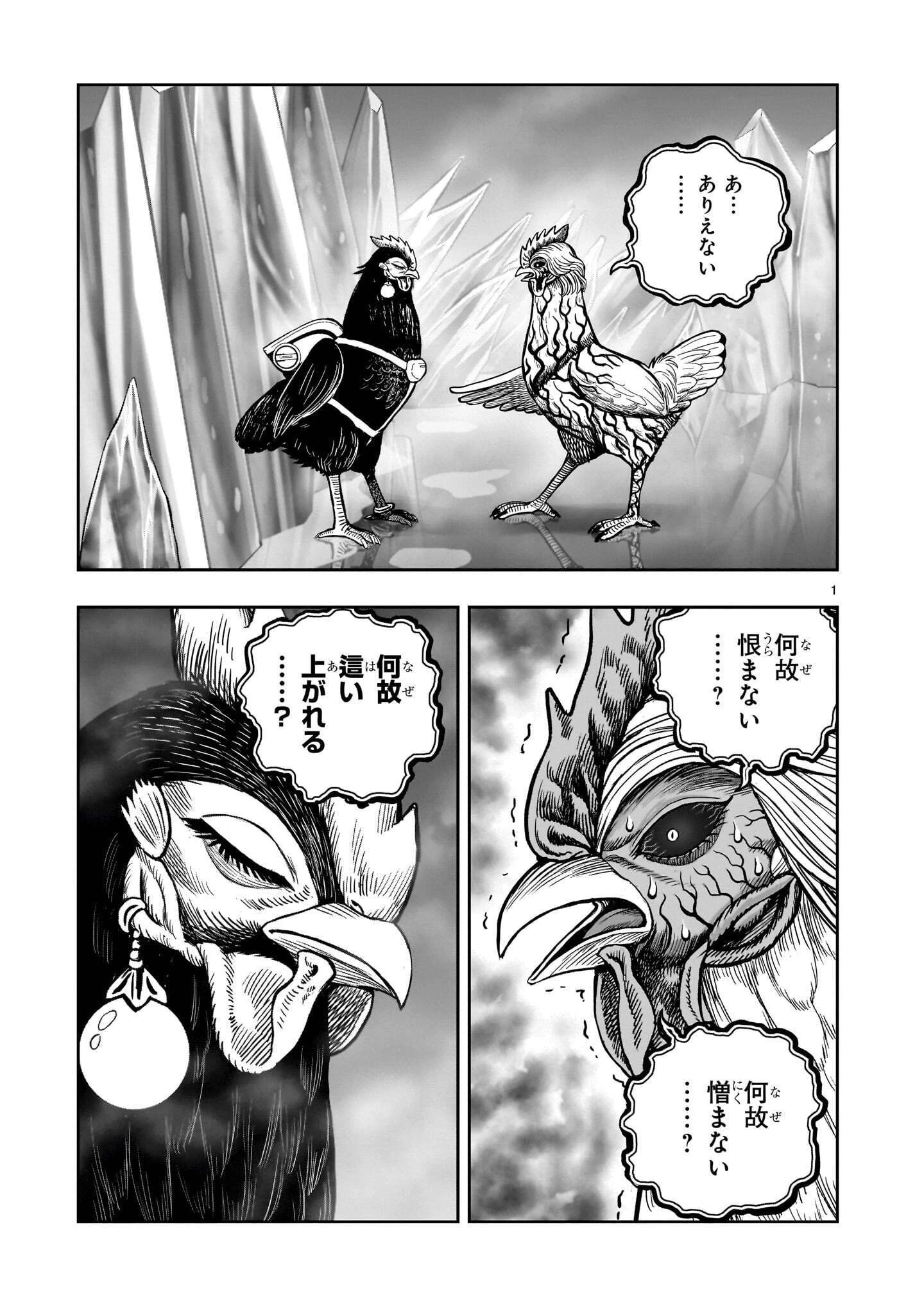 ニワトリ・ファイター 第61話 - 1