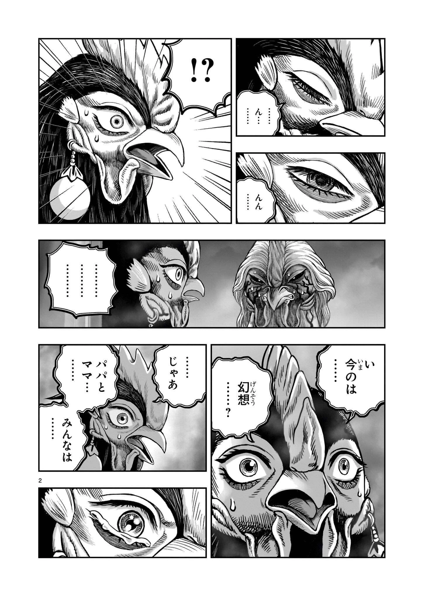 ニワトリ・ファイター 第61話 - 2