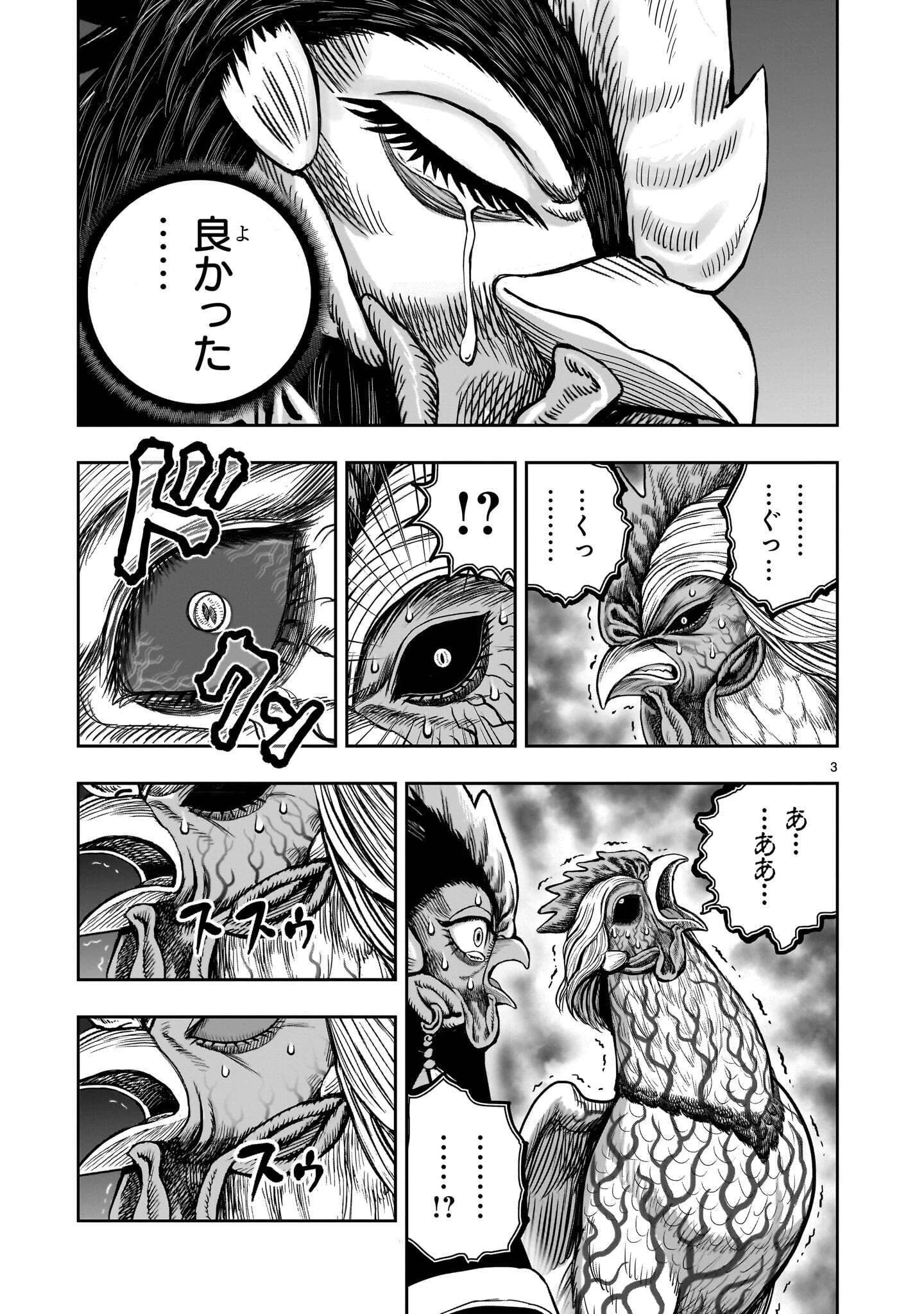ニワトリ・ファイター 第61話 - 3