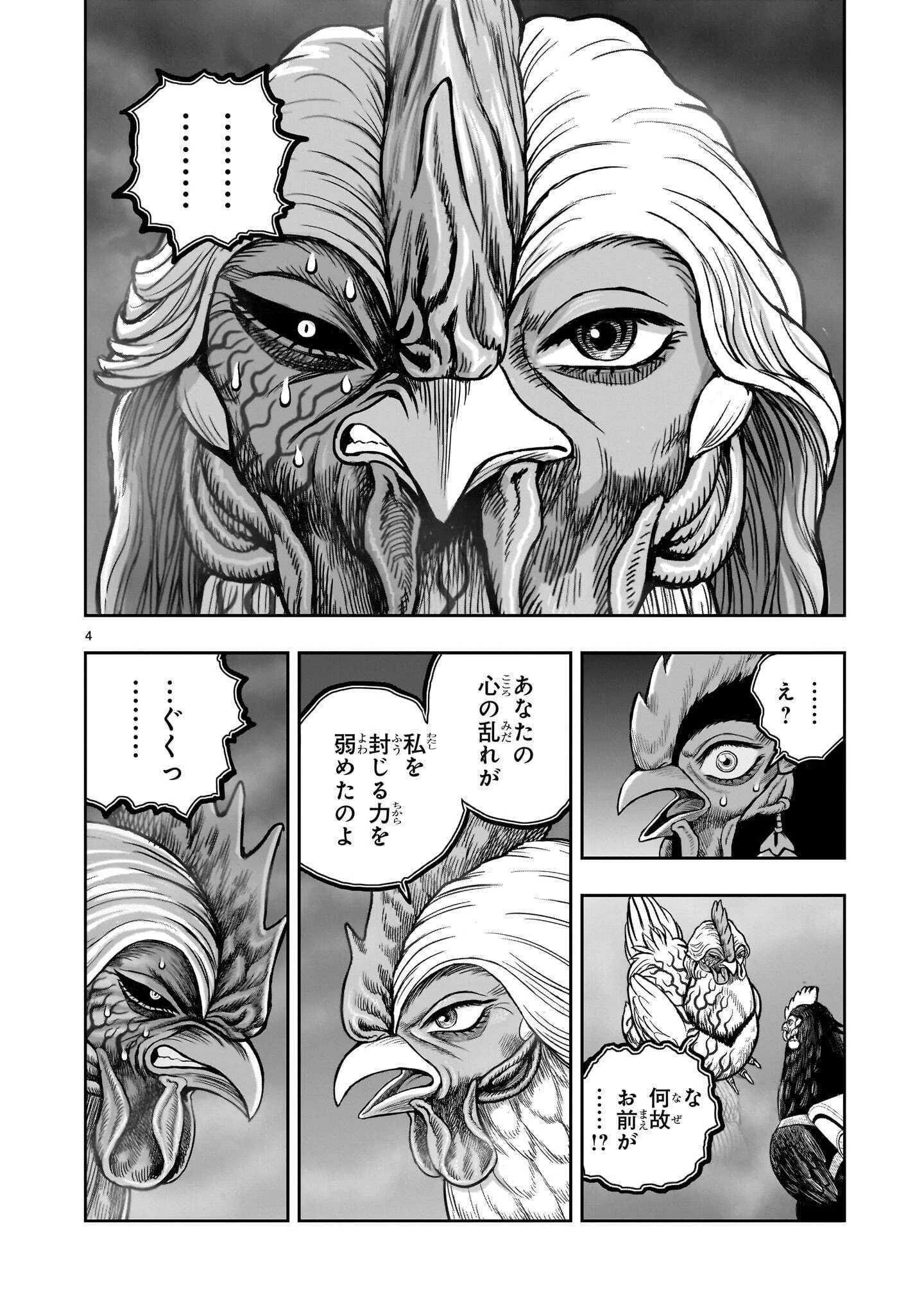 ニワトリ・ファイター 第61話 - 4