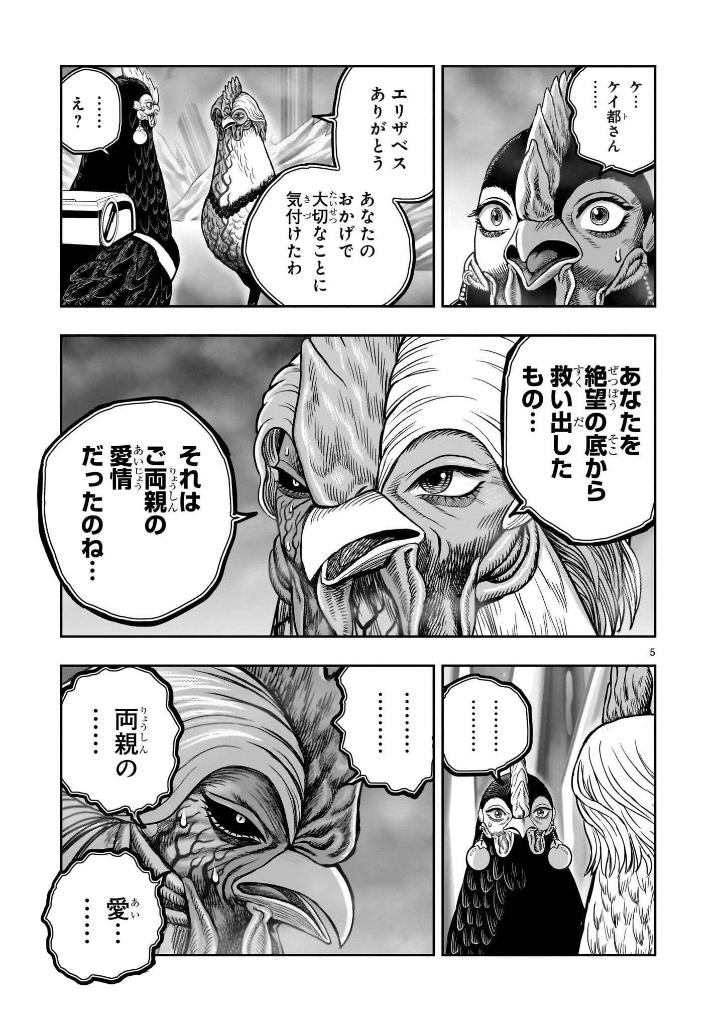 ニワトリ・ファイター 第61話 - 5