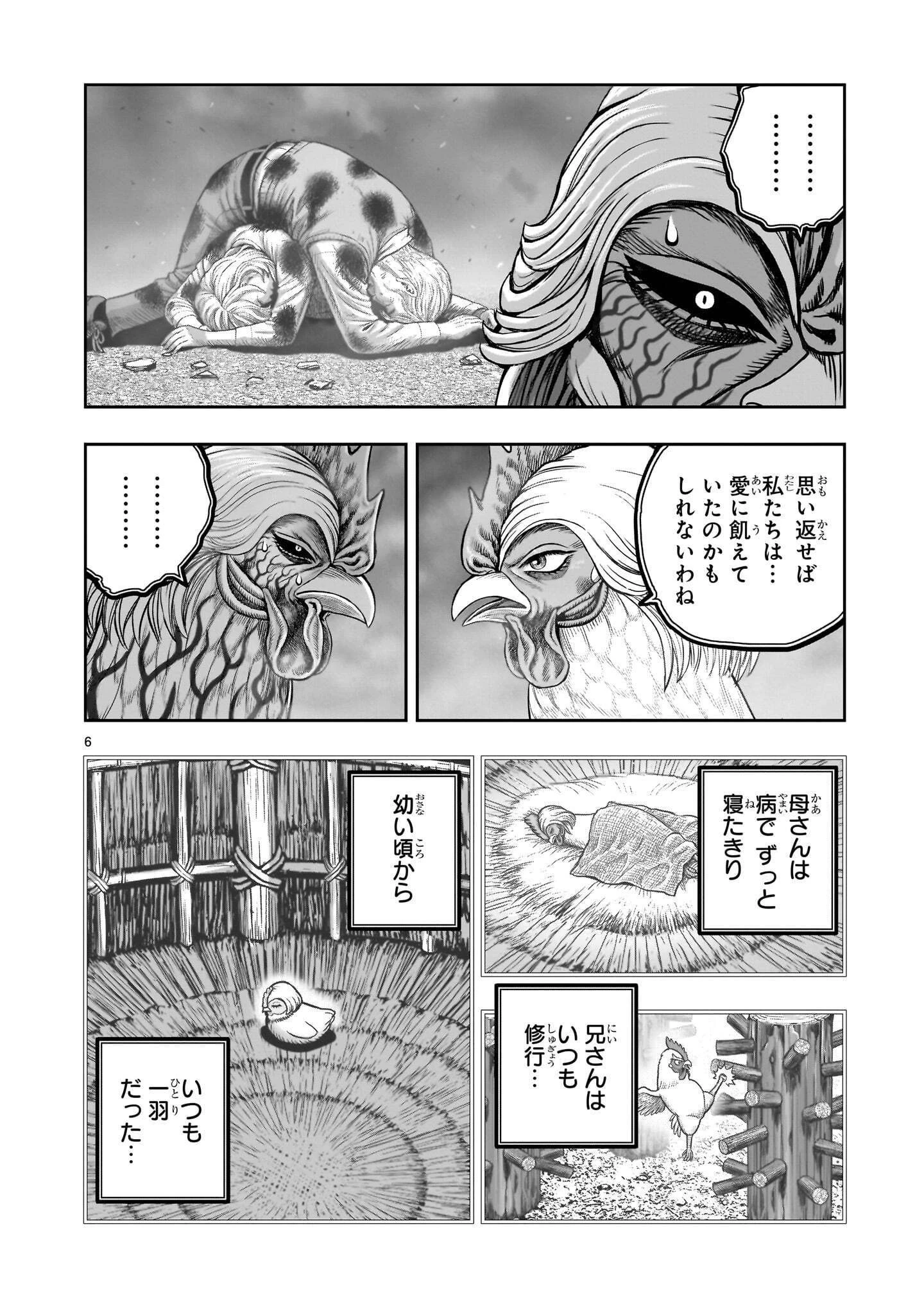 ニワトリ・ファイター 第61話 - 6