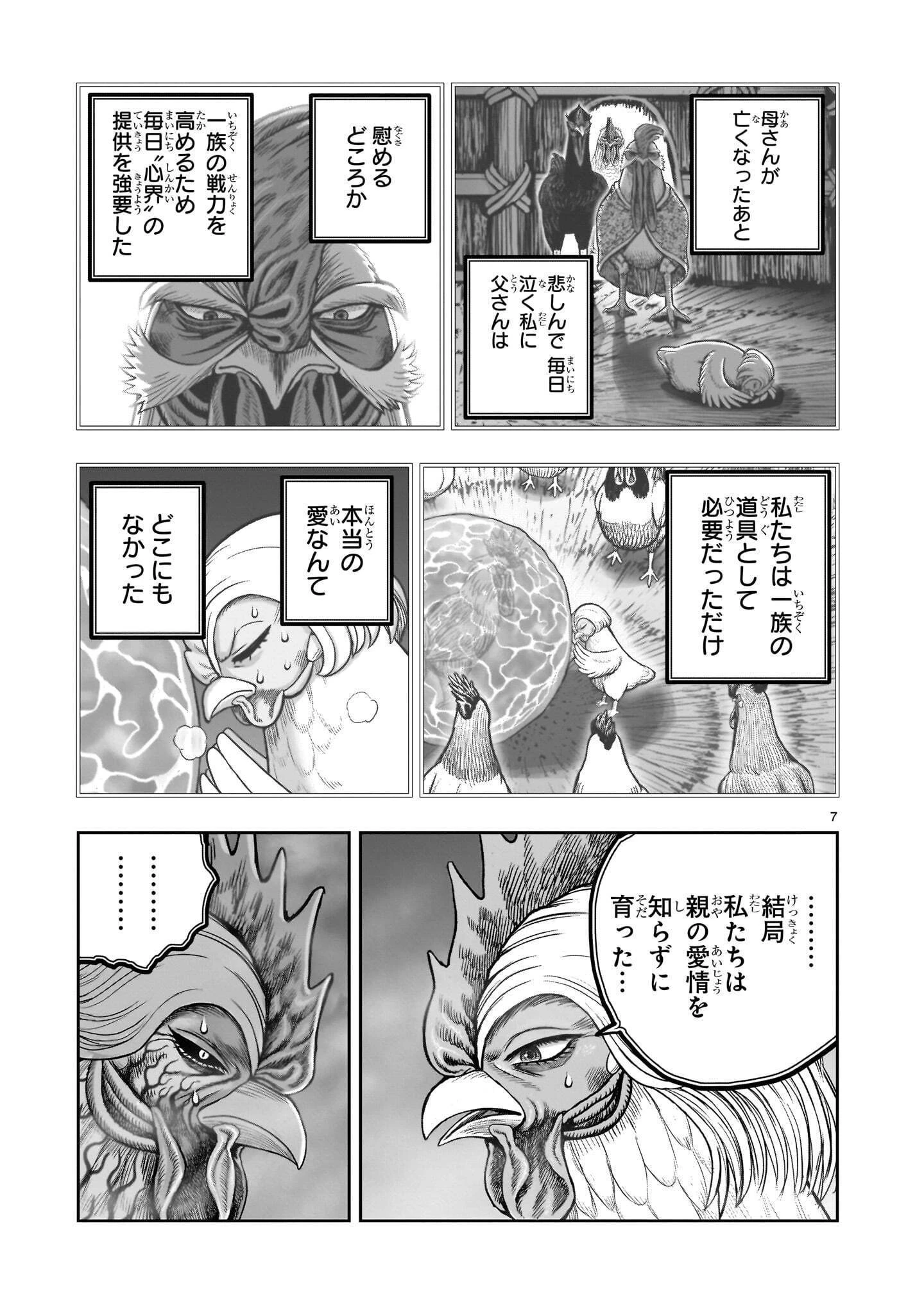 ニワトリ・ファイター 第61話 - 7