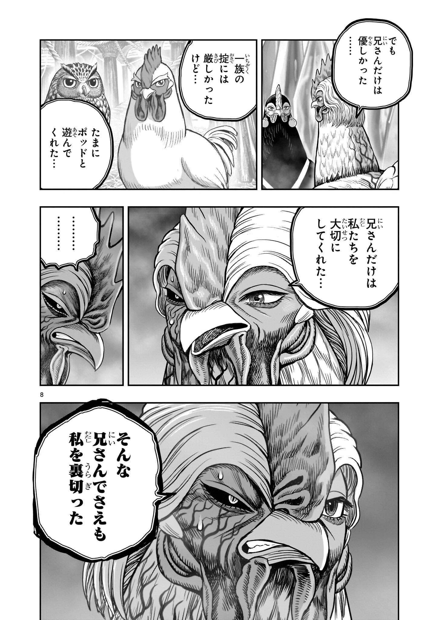 ニワトリ・ファイター 第61話 - 8