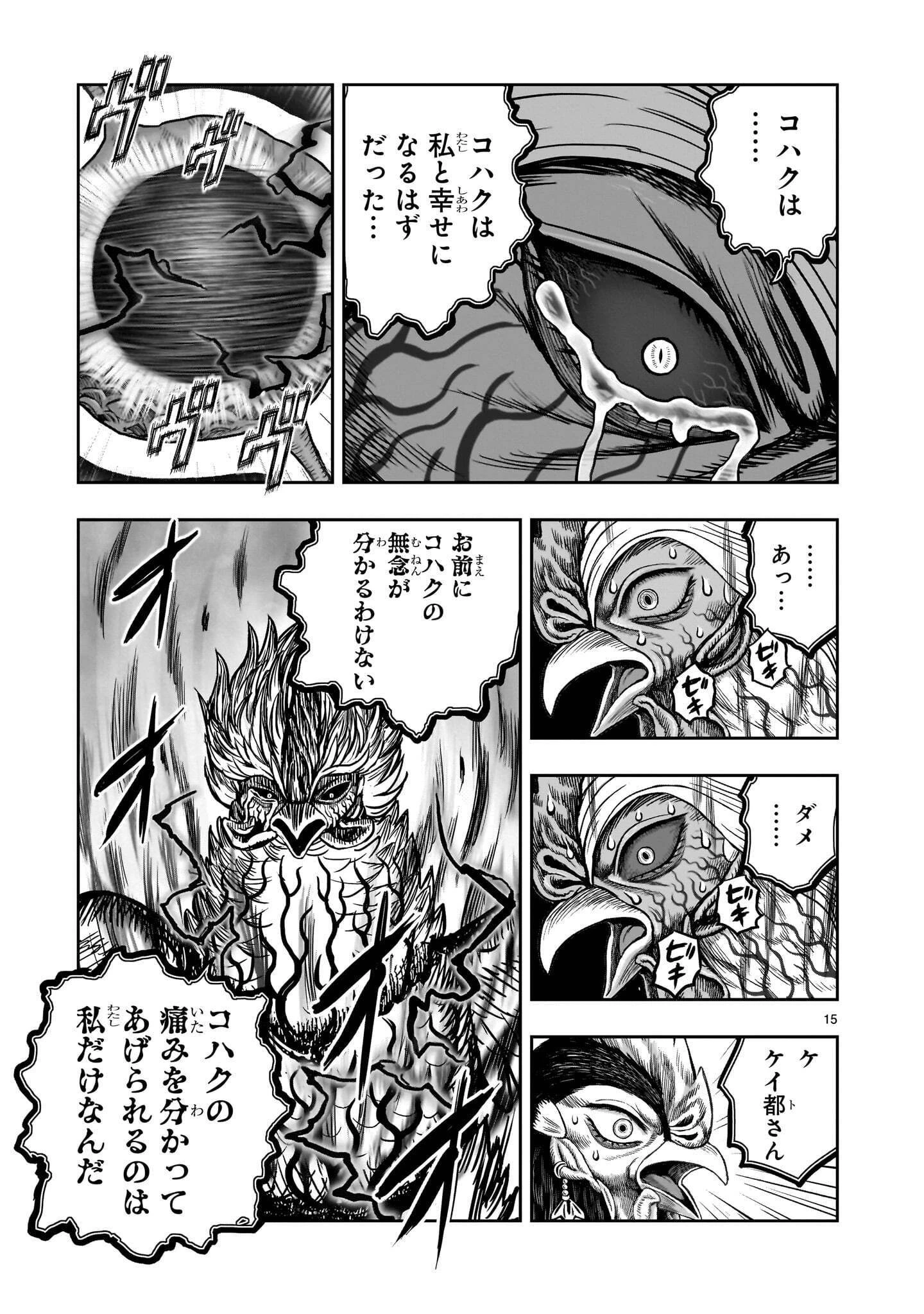 ニワトリ・ファイター 第61話 - 15