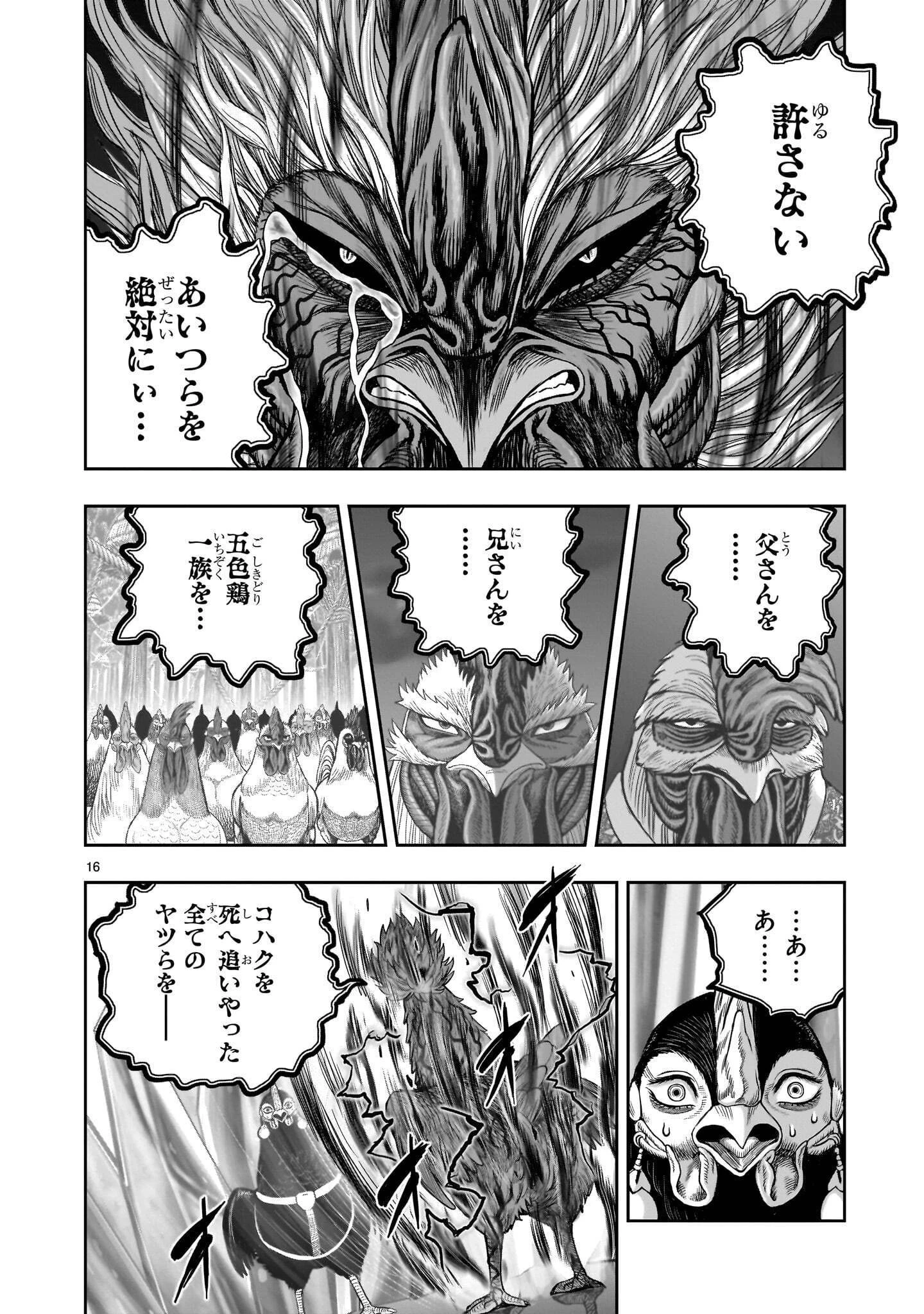 ニワトリ・ファイター 第61話 - 16