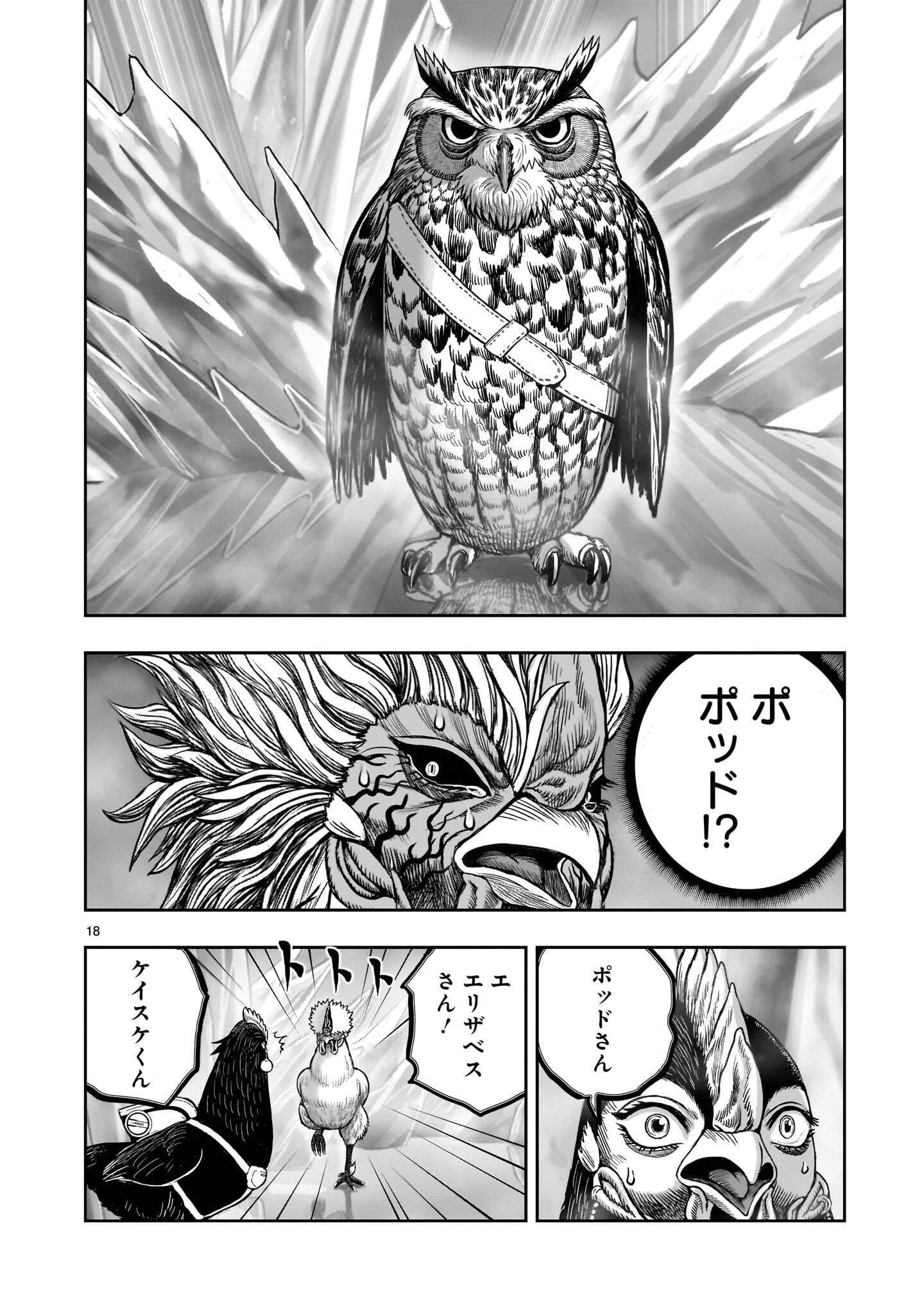 ニワトリ・ファイター 第61話 - 18